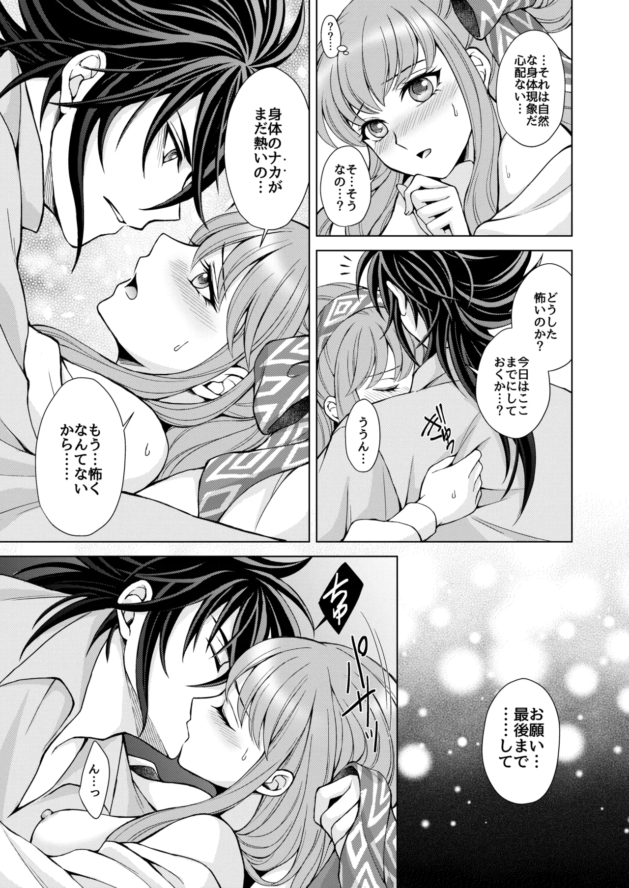 はなさないで そばにいて - page21
