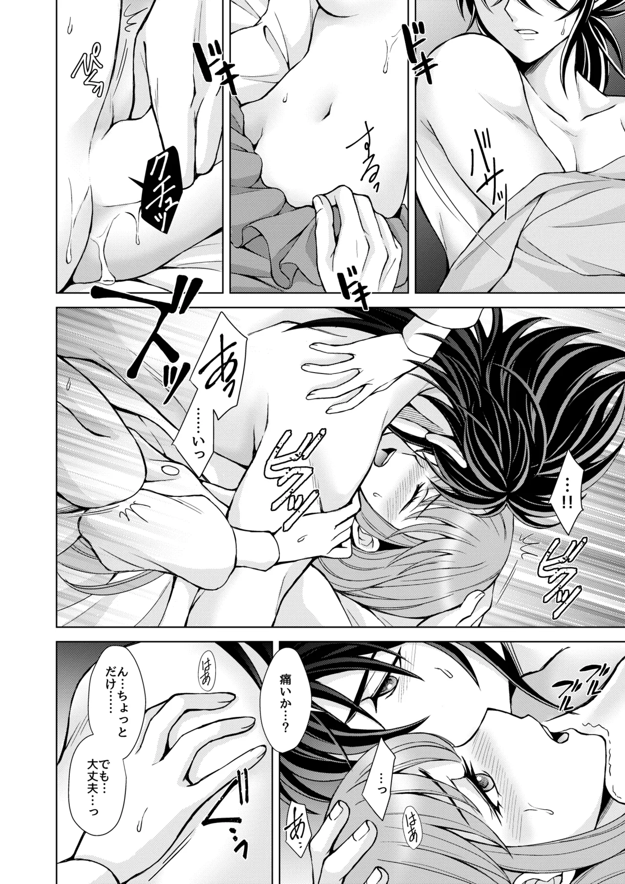 はなさないで そばにいて - page22