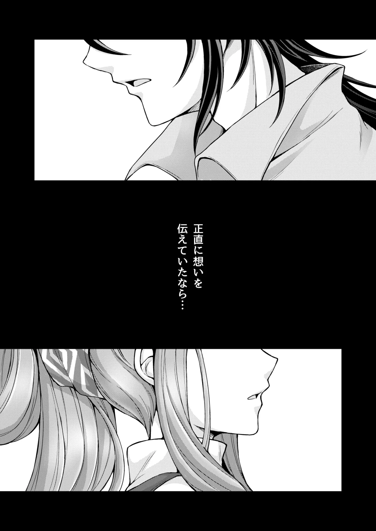はなさないで そばにいて - page3