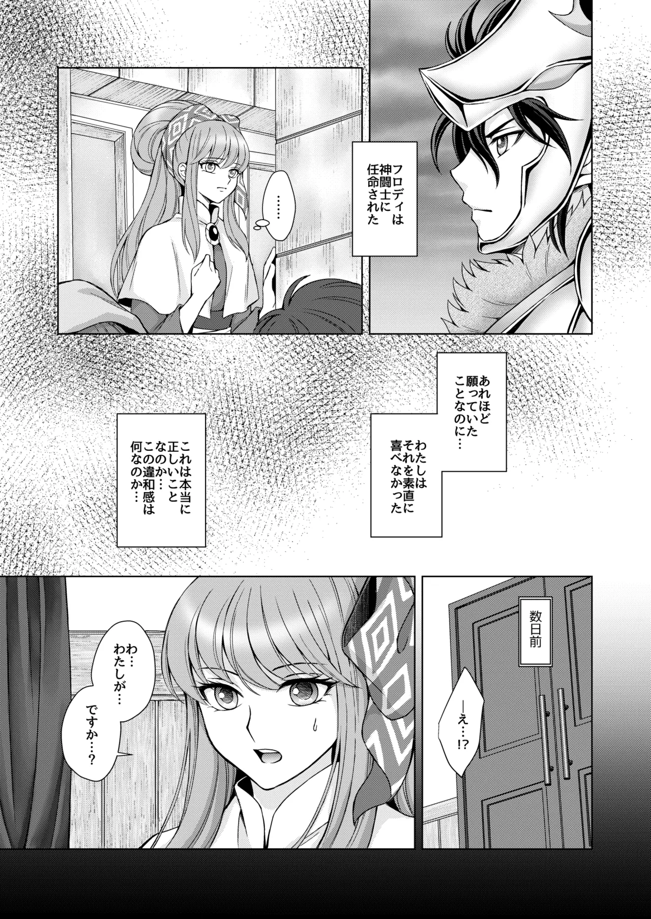はなさないで そばにいて - page31