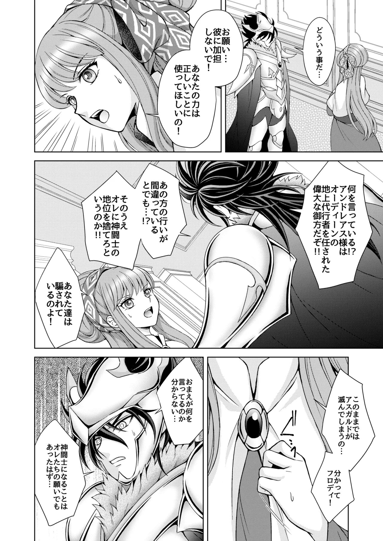 はなさないで そばにいて - page34