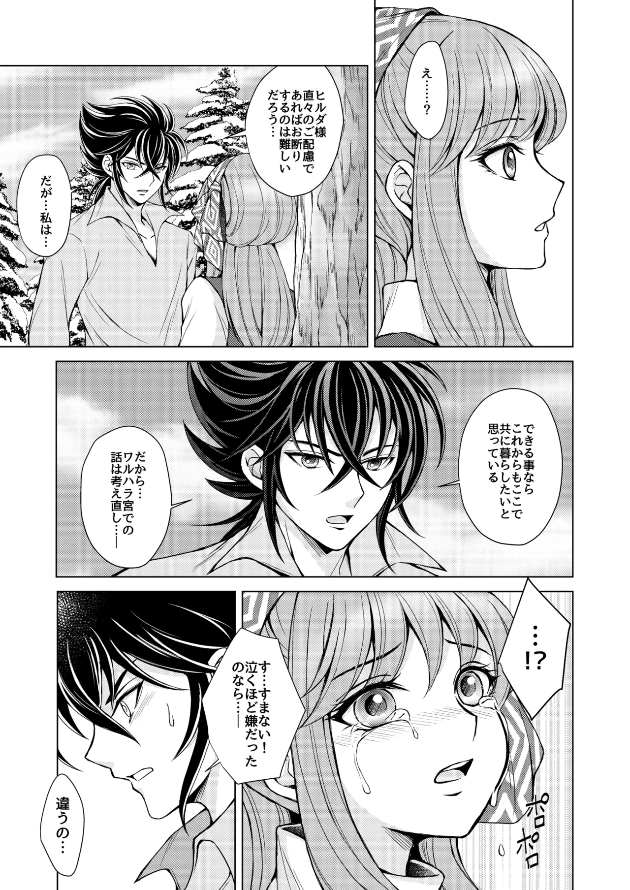 はなさないで そばにいて - page5