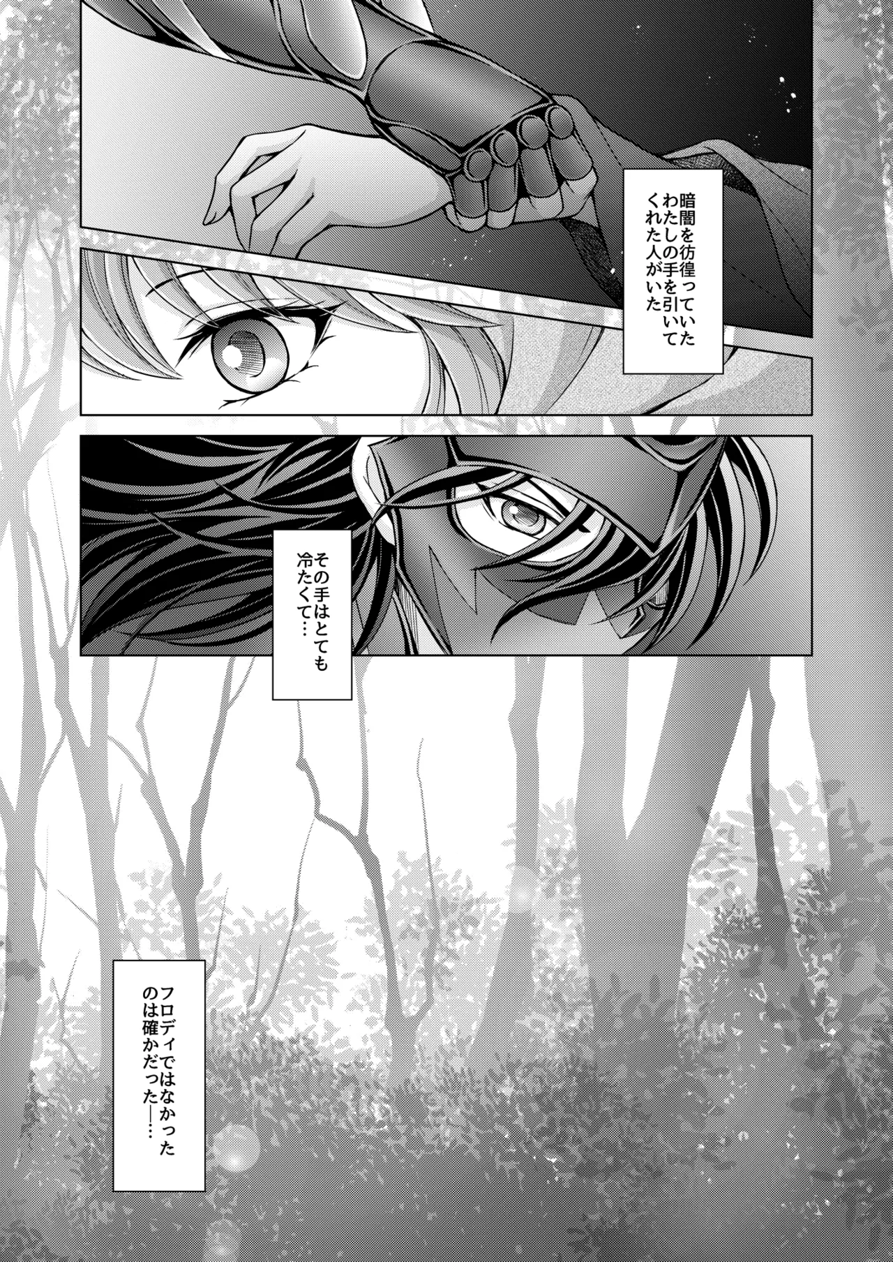 はなさないで そばにいて - page51