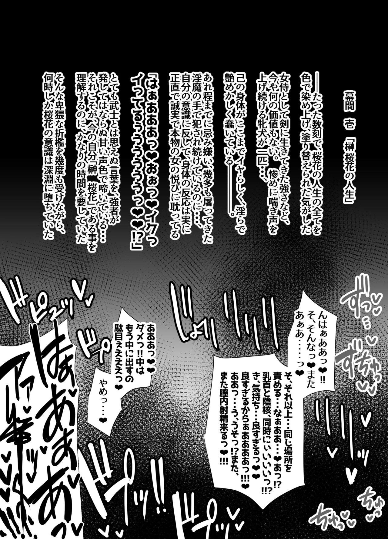 性華・弐 女剣士・牝穴尻穴淫獄巡り - page8