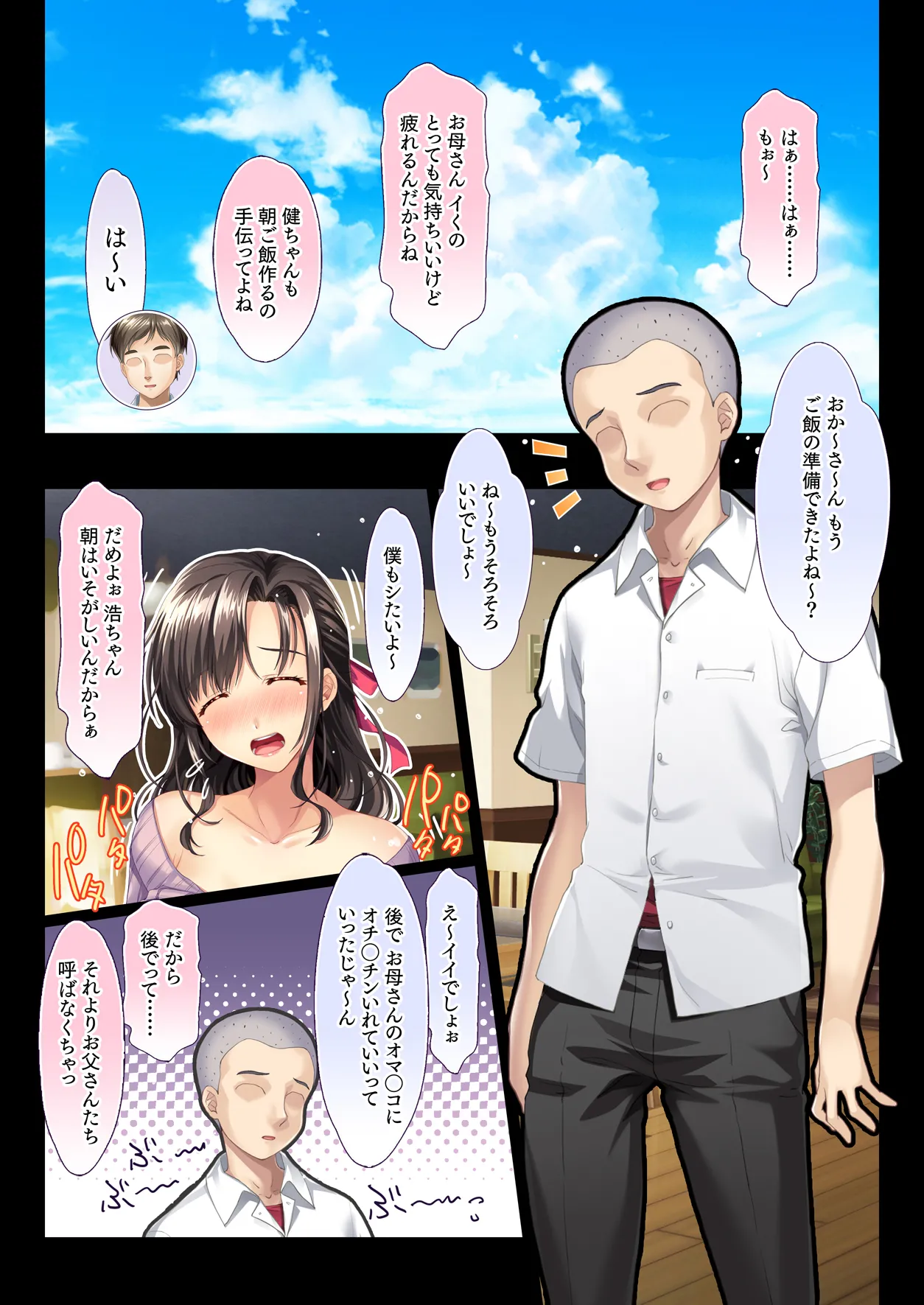 田舎の家族はヒマなので巨乳妻は朝から晩まで汗だくセックス - page23