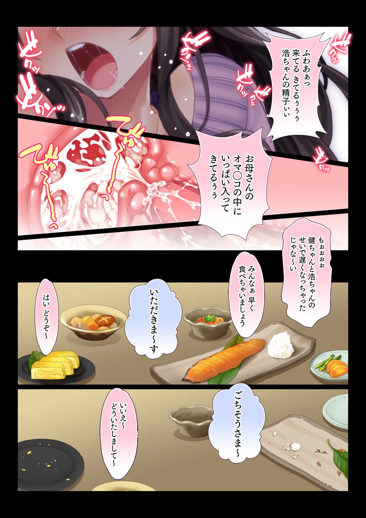 田舎の家族はヒマなので巨乳妻は朝から晩まで汗だくセックス - page33