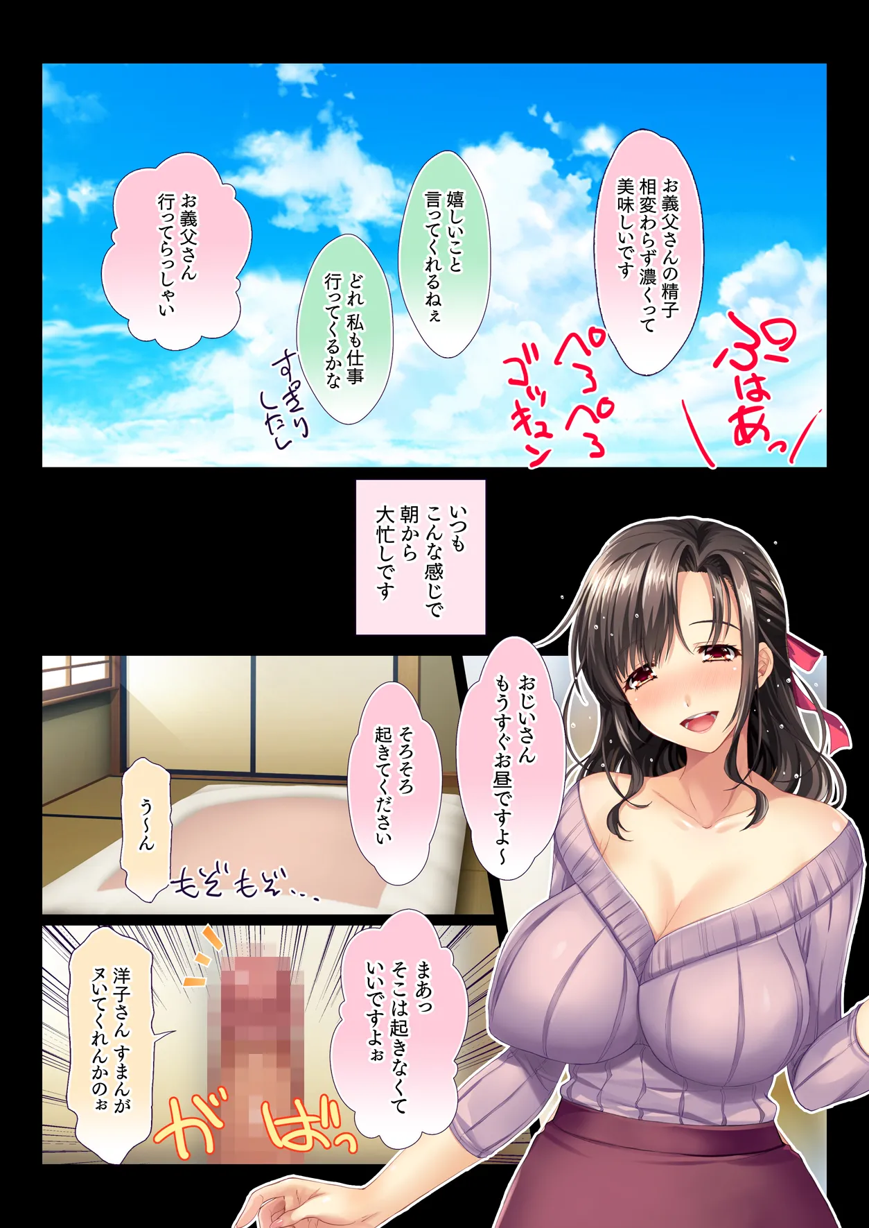 田舎の家族はヒマなので巨乳妻は朝から晩まで汗だくセックス - page46