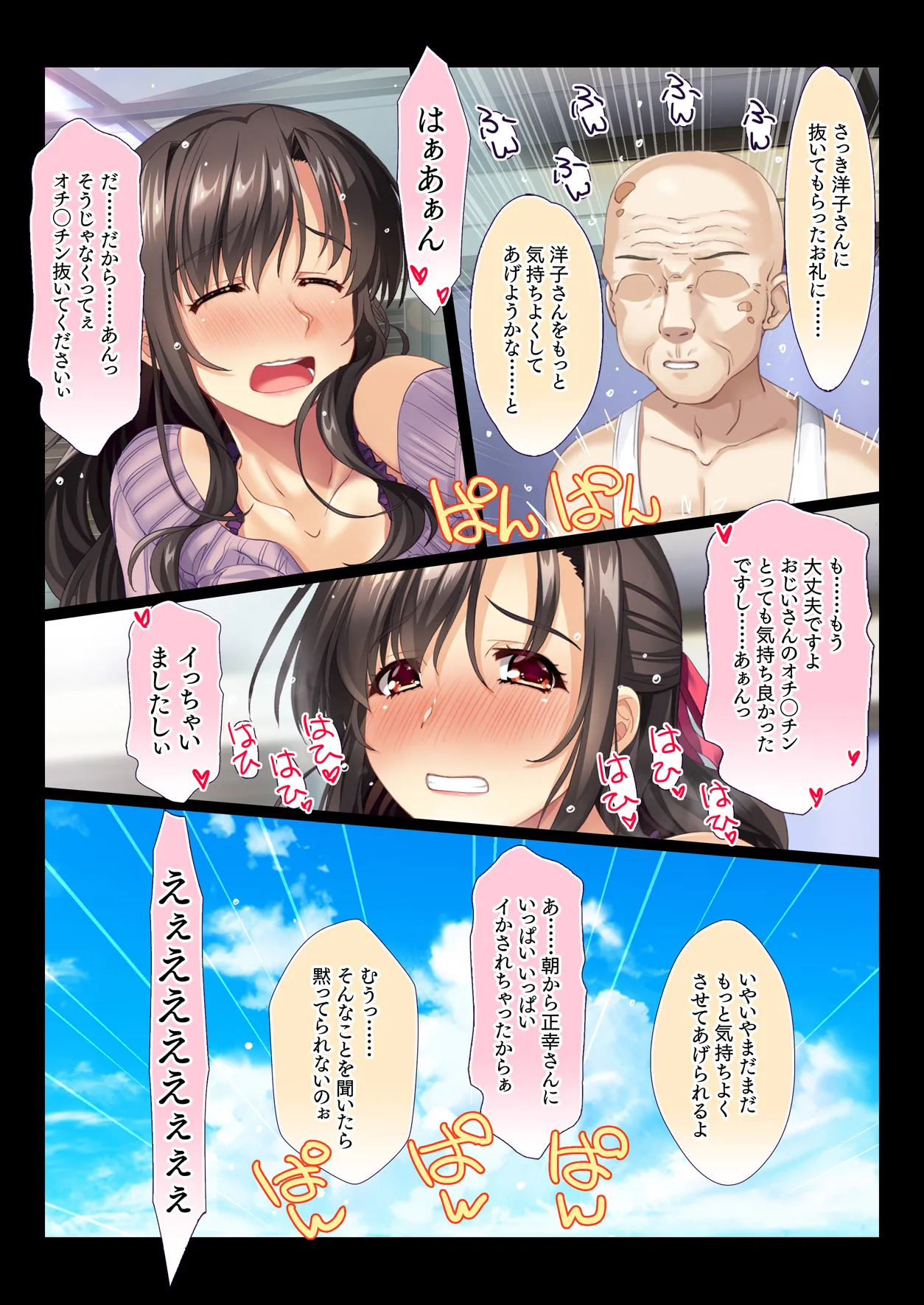 田舎の家族はヒマなので巨乳妻は朝から晩まで汗だくセックス - page54