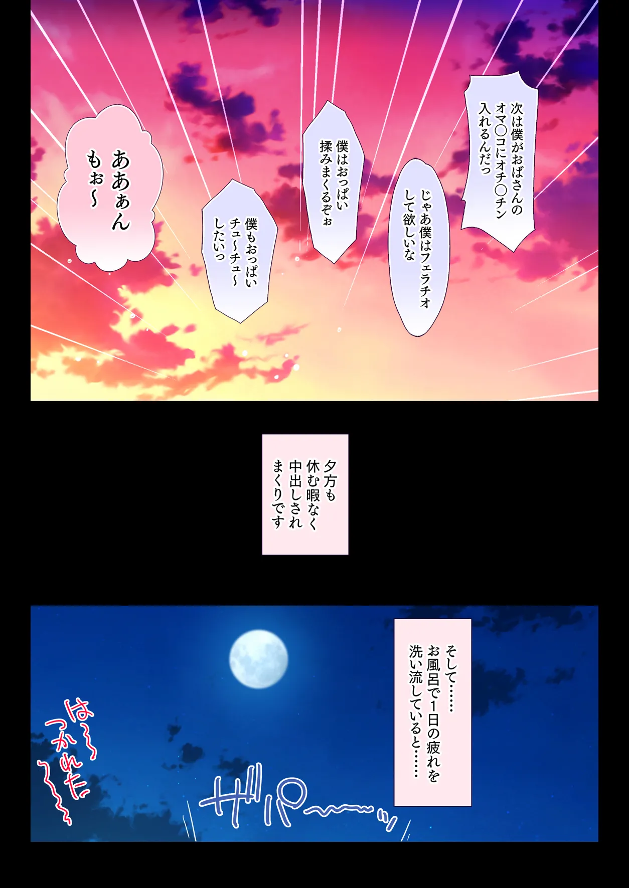 田舎の家族はヒマなので巨乳妻は朝から晩まで汗だくセックス - page73