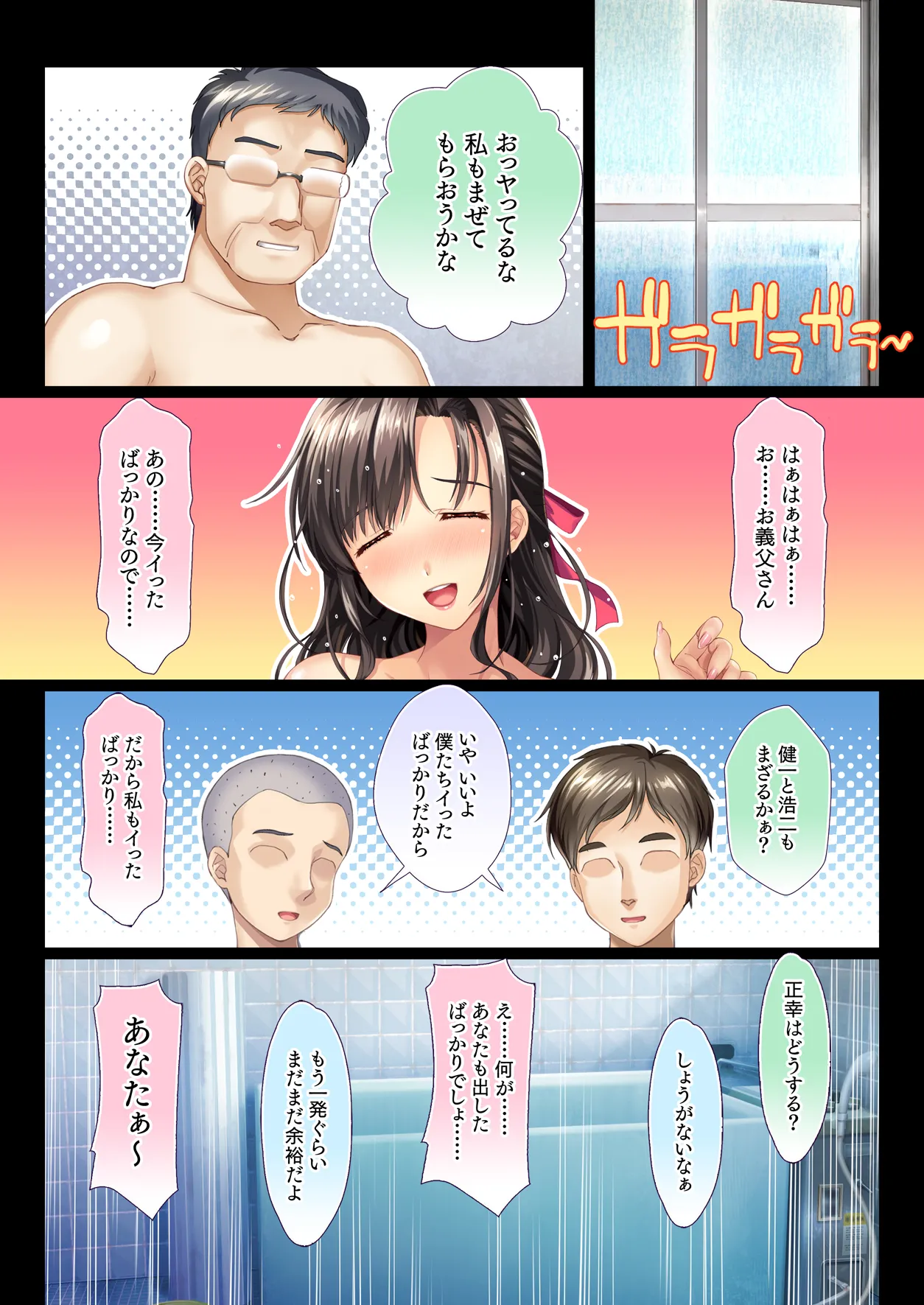 田舎の家族はヒマなので巨乳妻は朝から晩まで汗だくセックス - page81