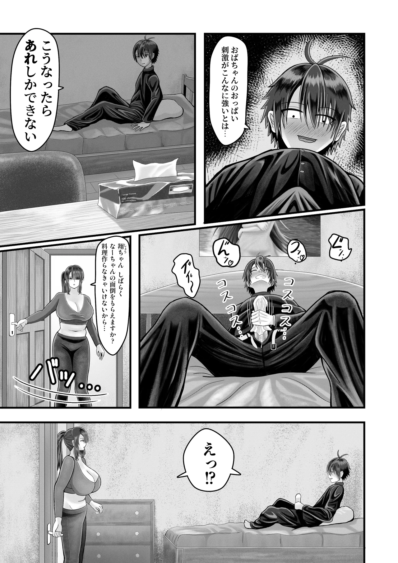 放課後のセックス - page10