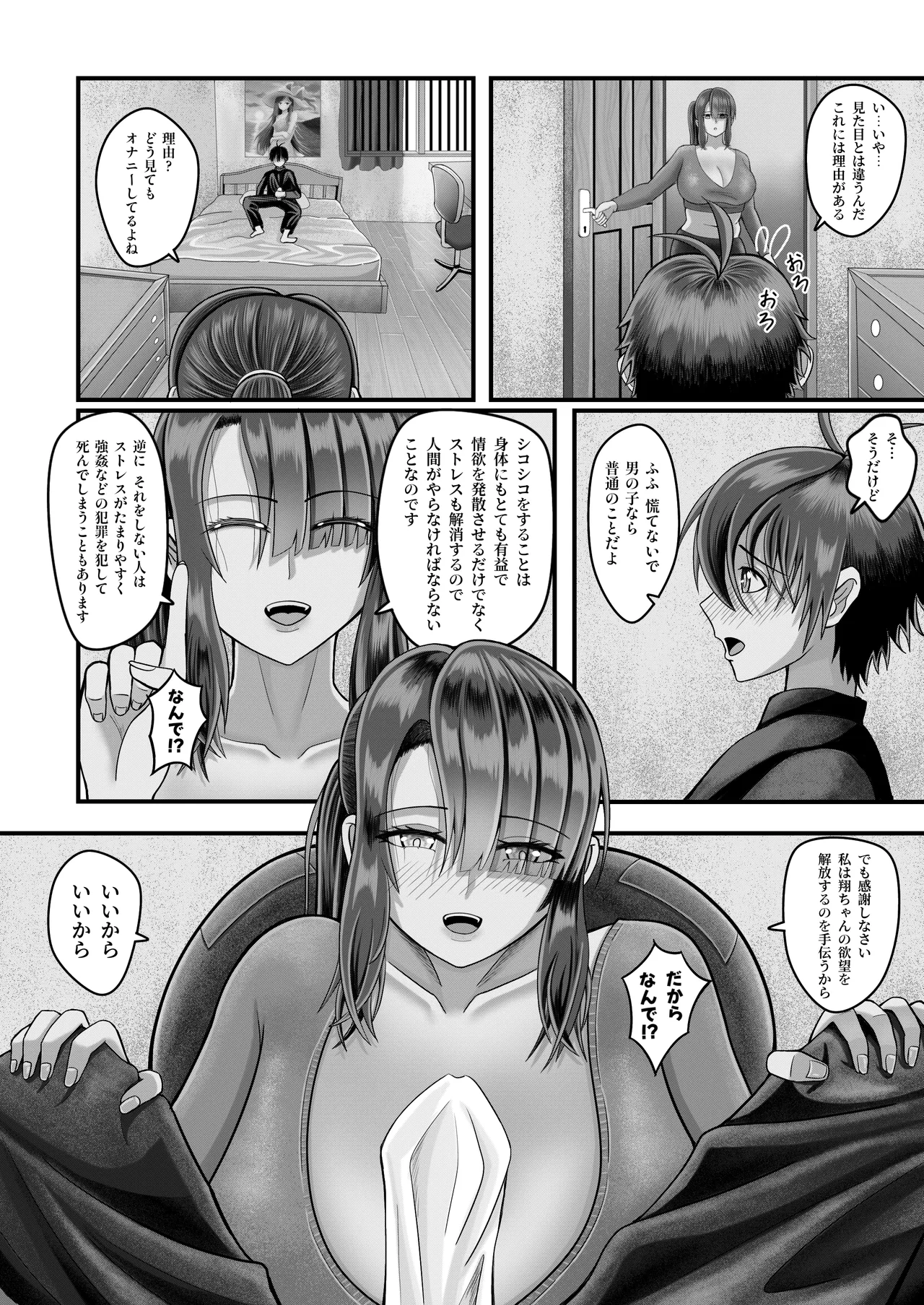 放課後のセックス - page11