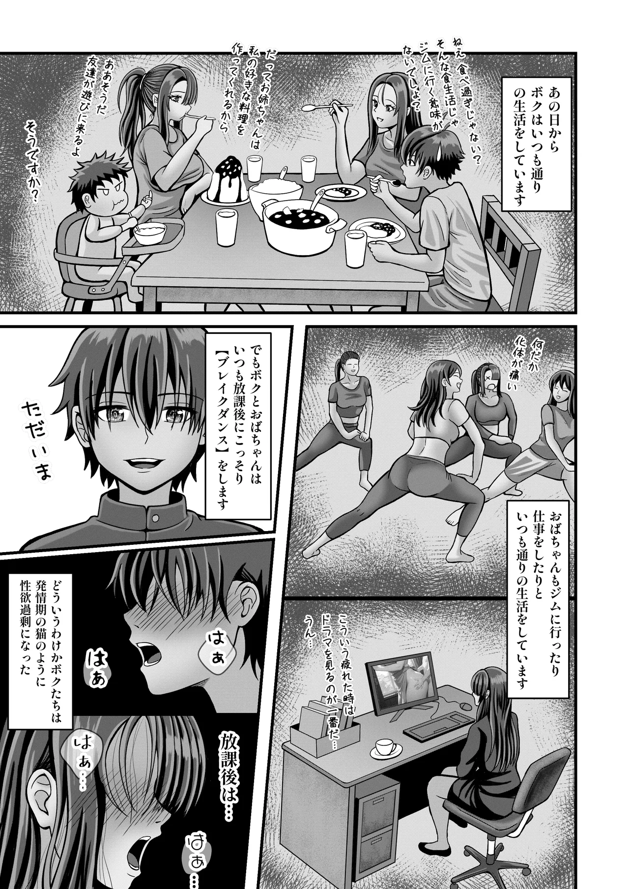 放課後のセックス - page37