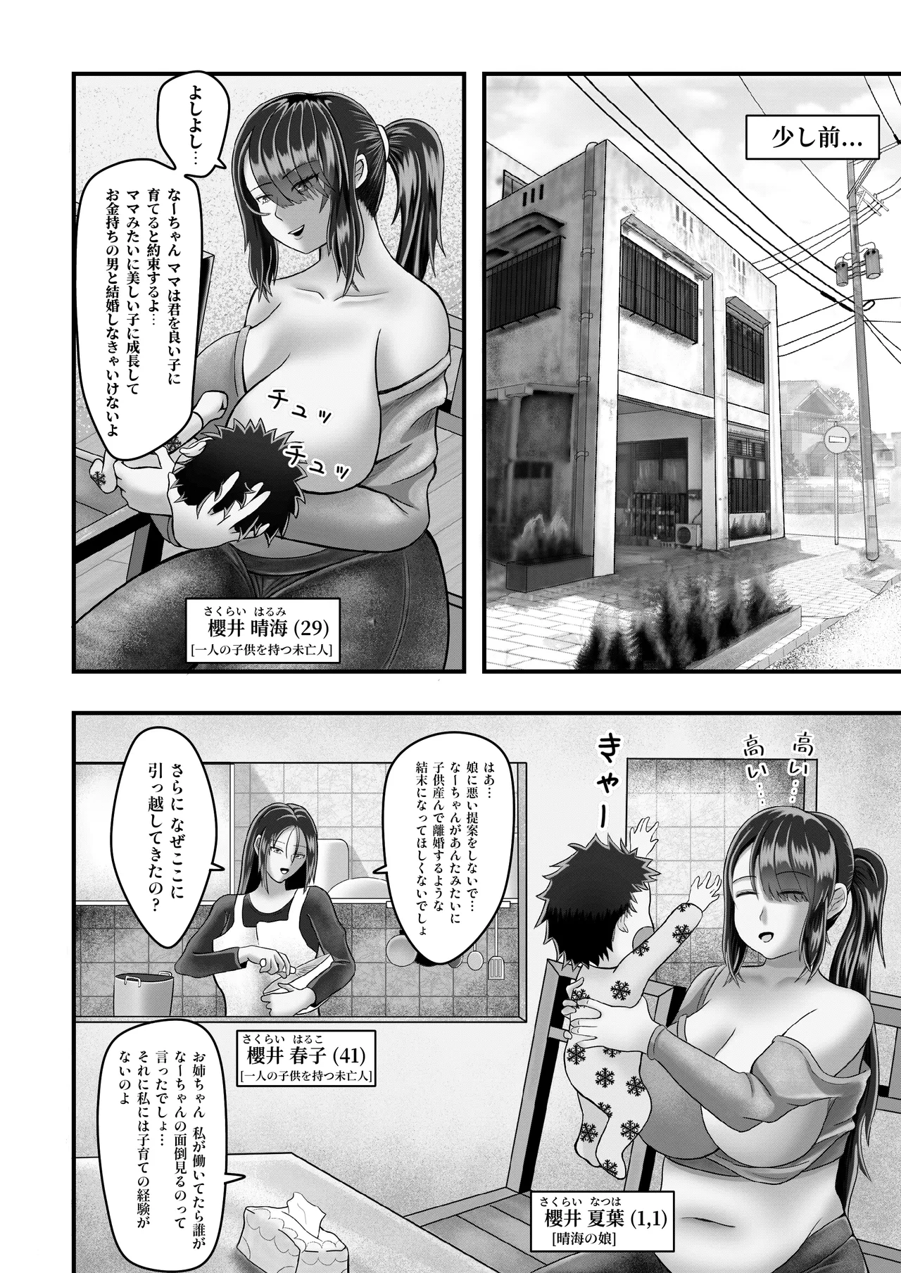 放課後のセックス - page5