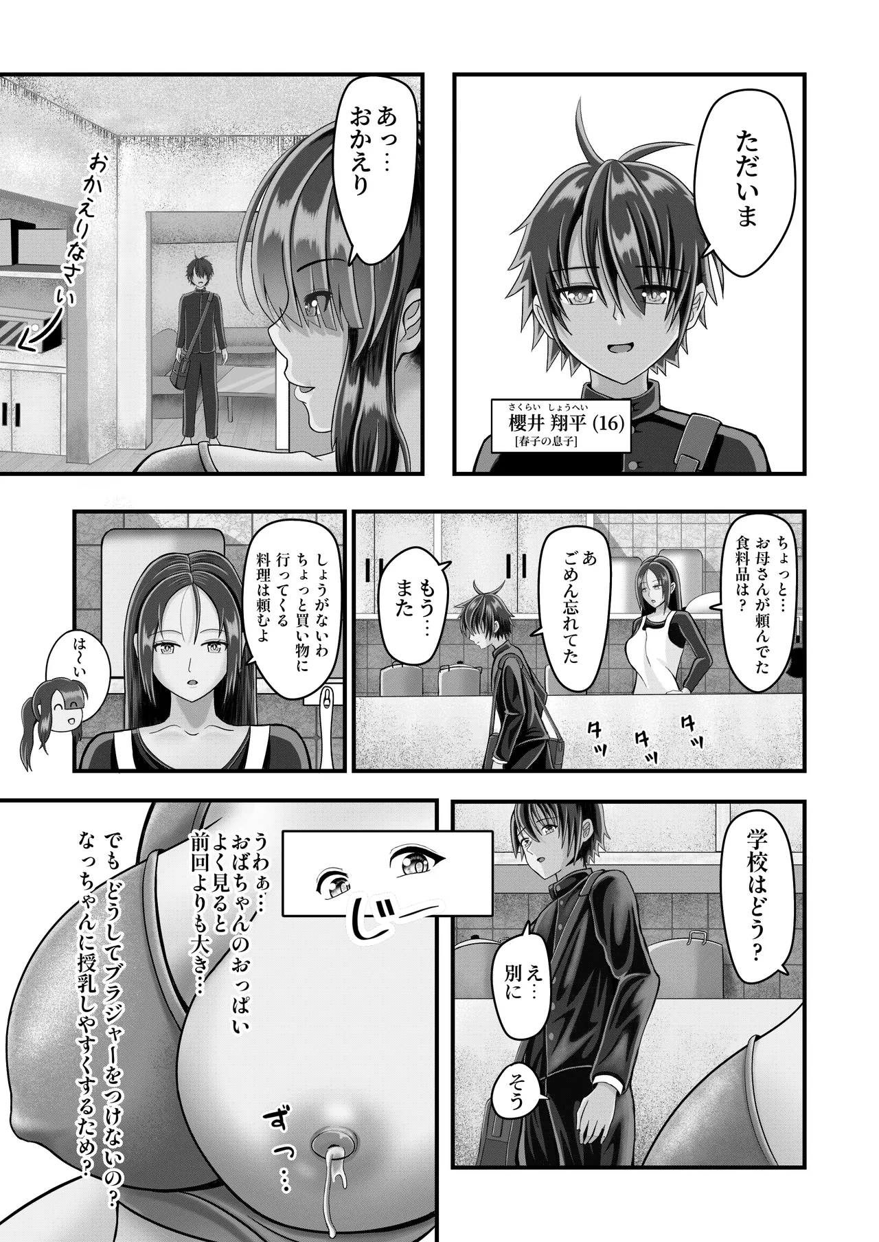 放課後のセックス - page6