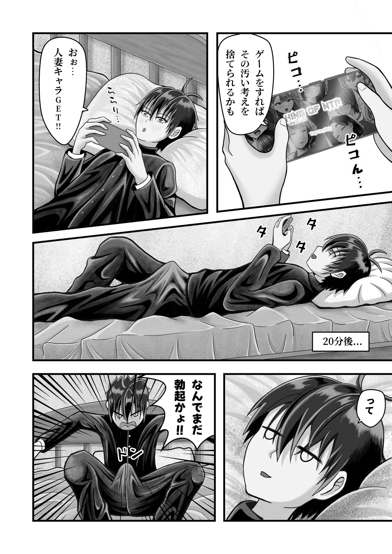 放課後のセックス - page9
