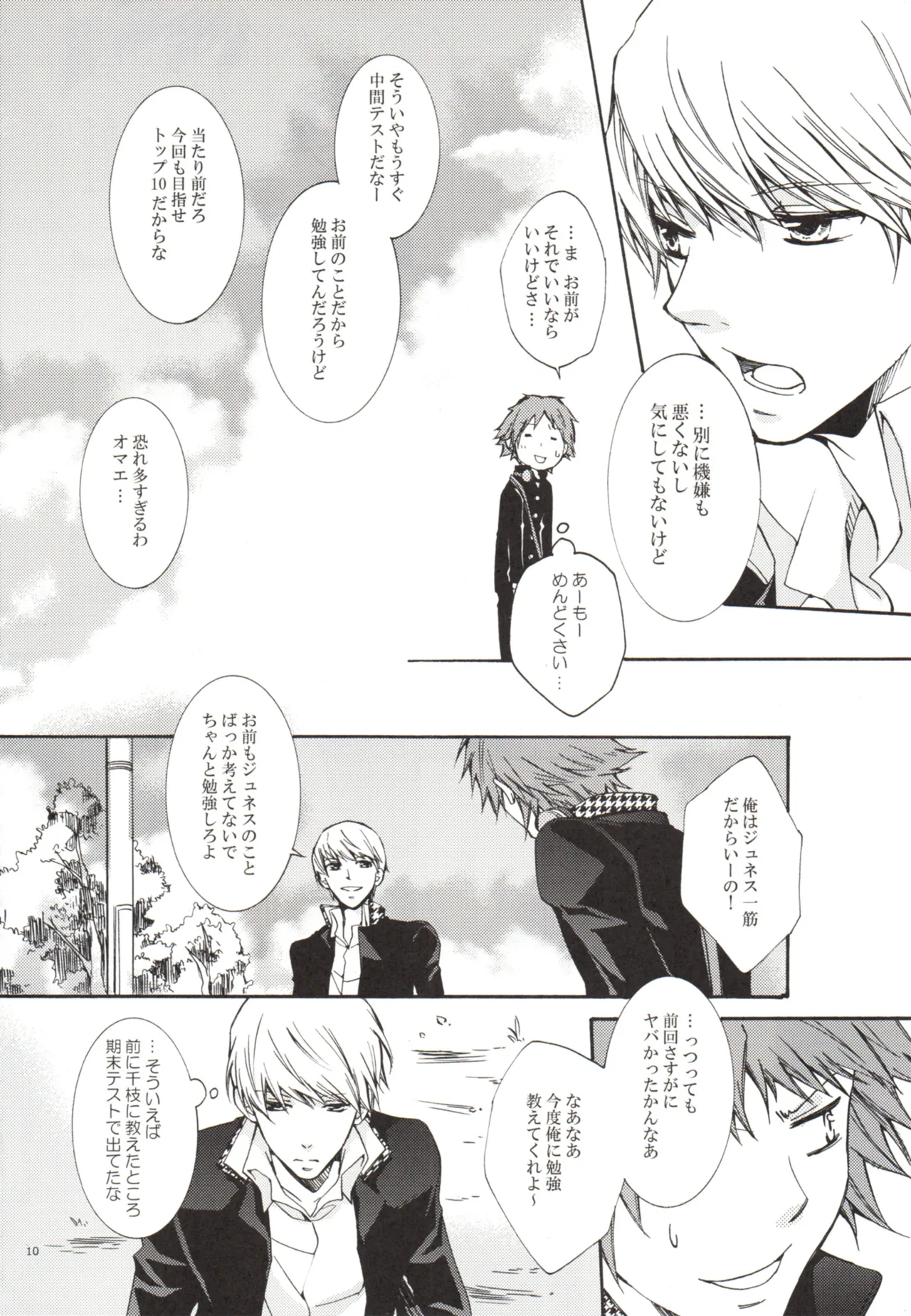 ある日 千枝と ケンカした - page10