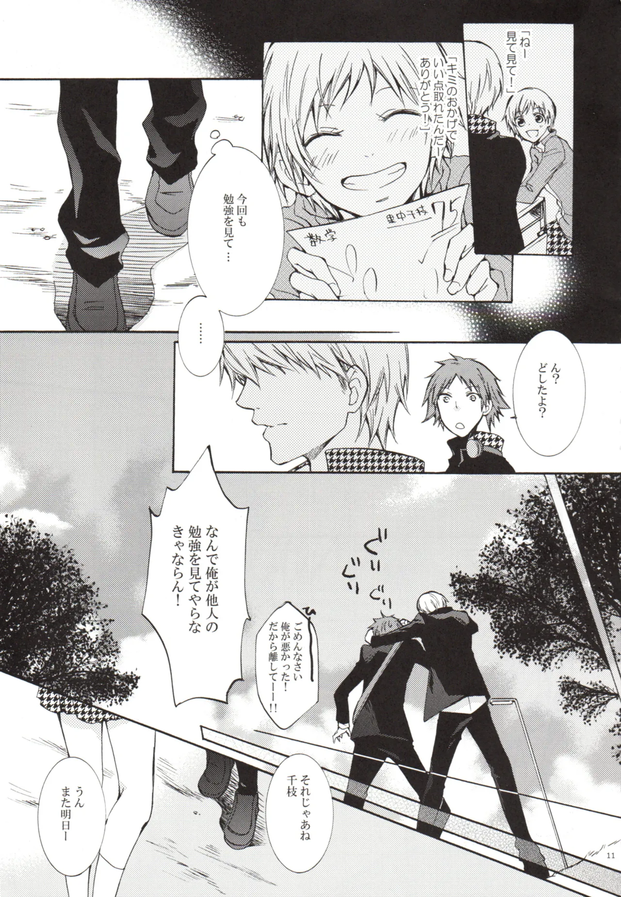ある日 千枝と ケンカした - page11