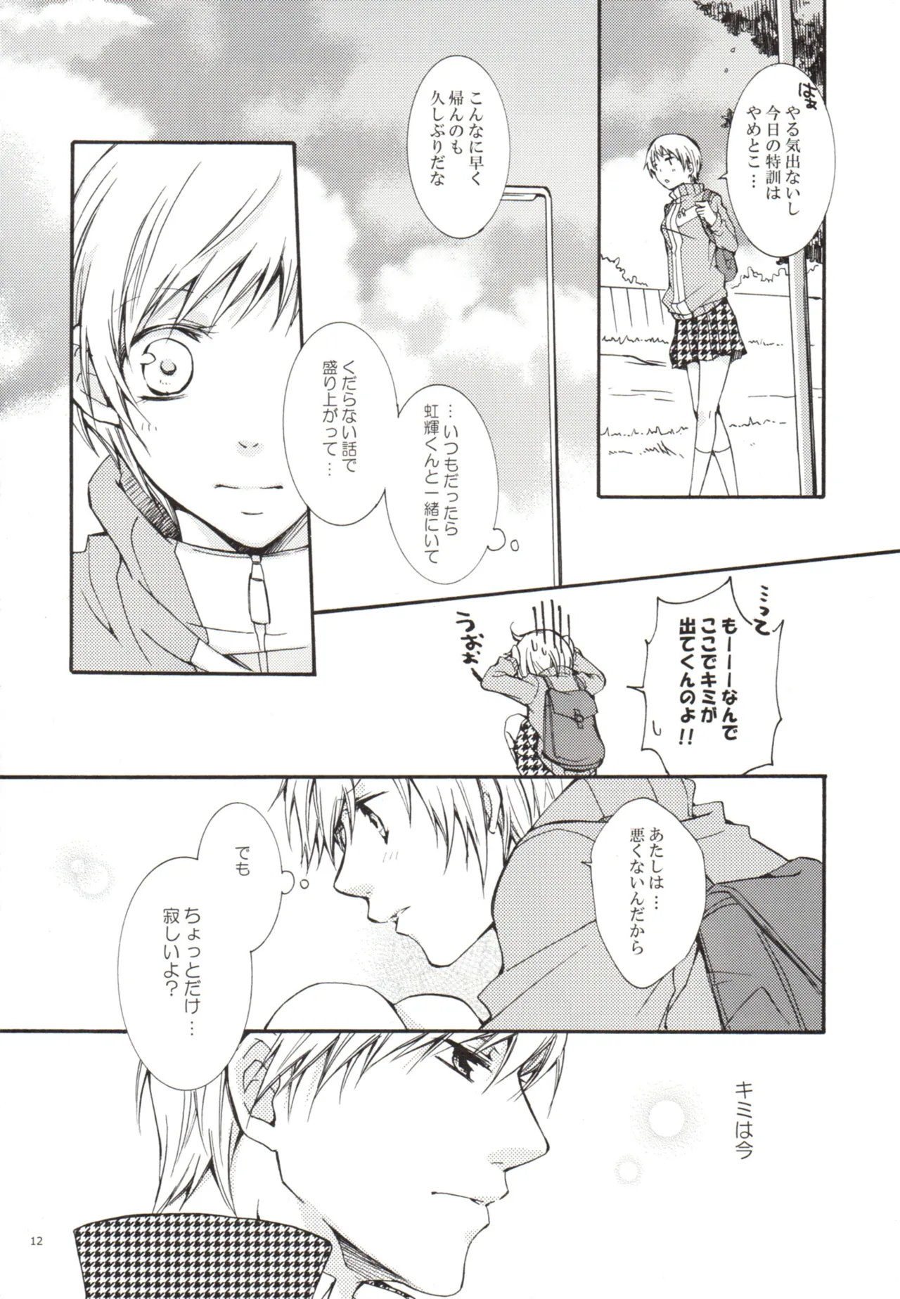 ある日 千枝と ケンカした - page12