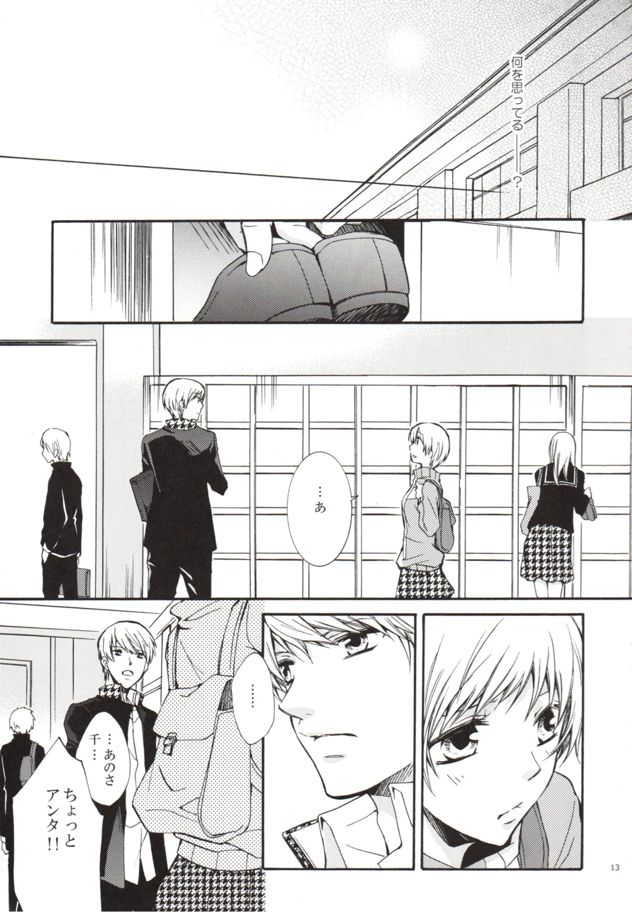 ある日 千枝と ケンカした - page13