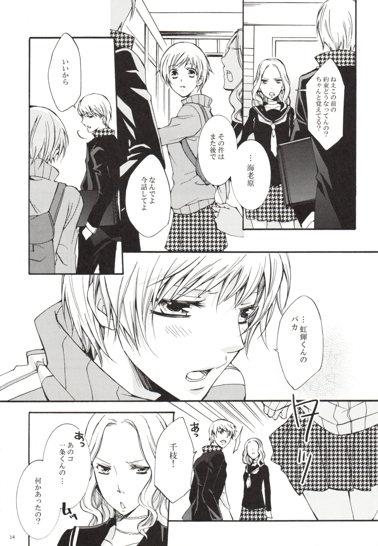 ある日 千枝と ケンカした - page14