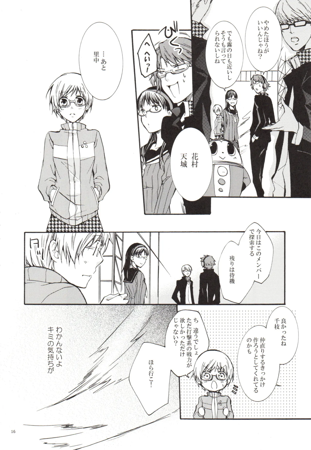 ある日 千枝と ケンカした - page16