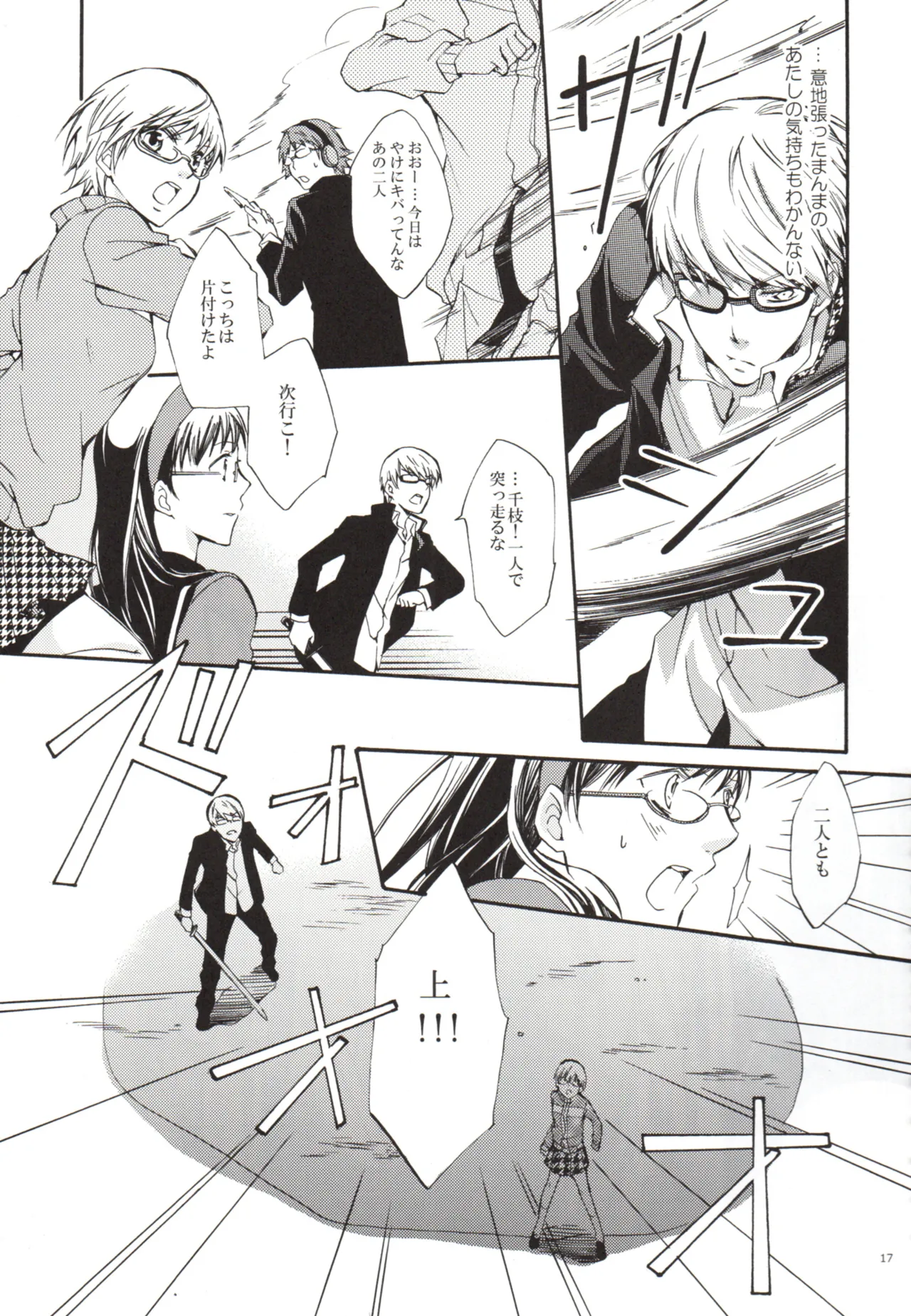 ある日 千枝と ケンカした - page17