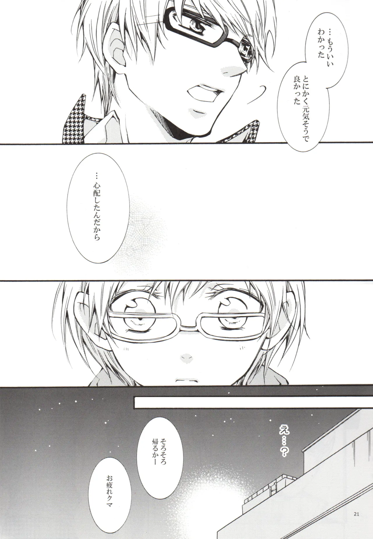 ある日 千枝と ケンカした - page21