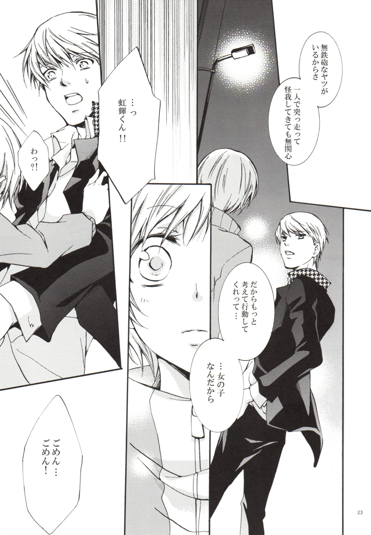 ある日 千枝と ケンカした - page23