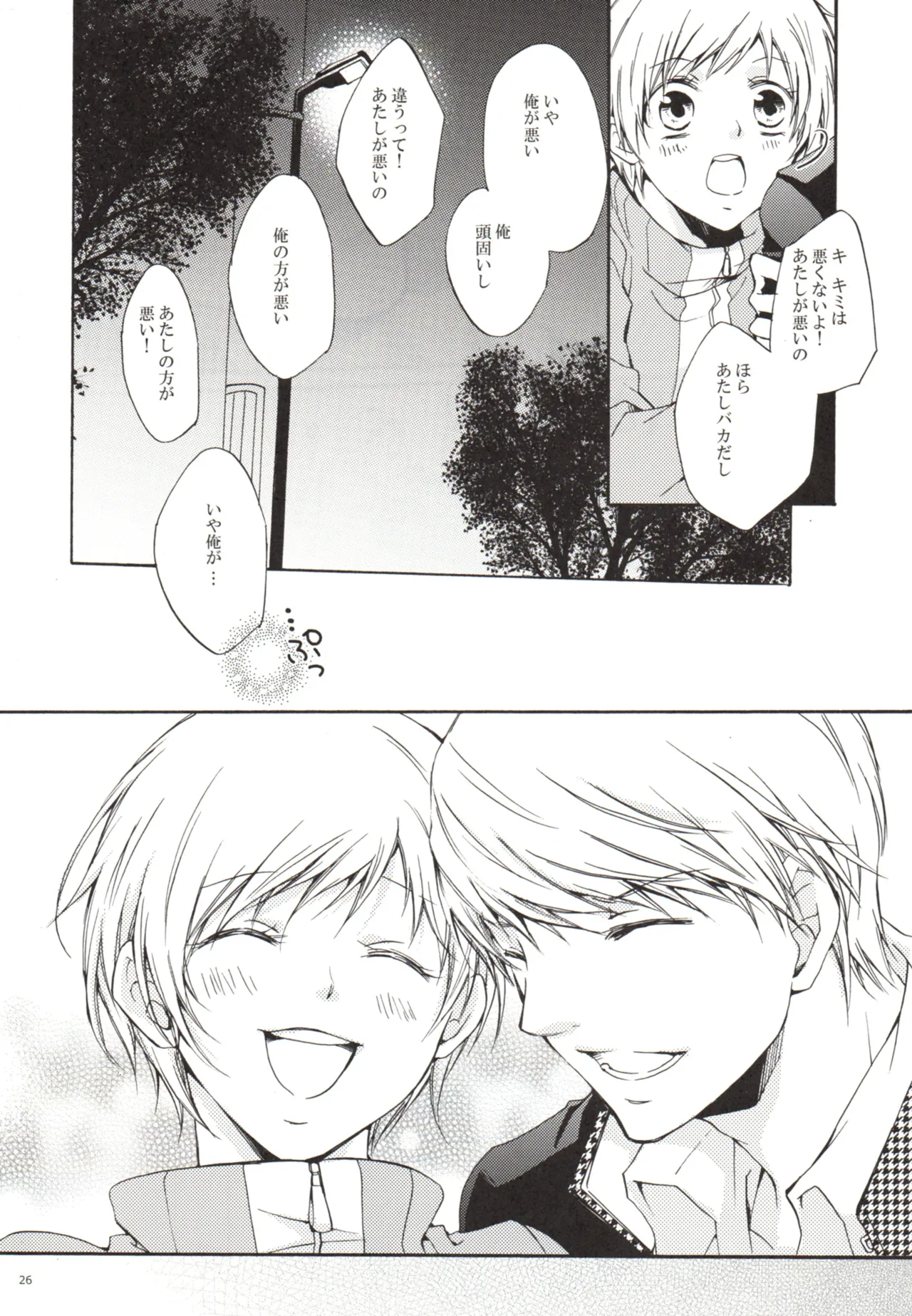 ある日 千枝と ケンカした - page26