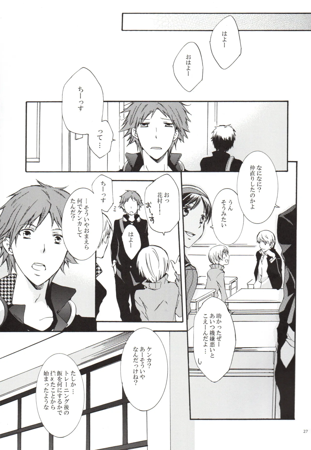ある日 千枝と ケンカした - page27