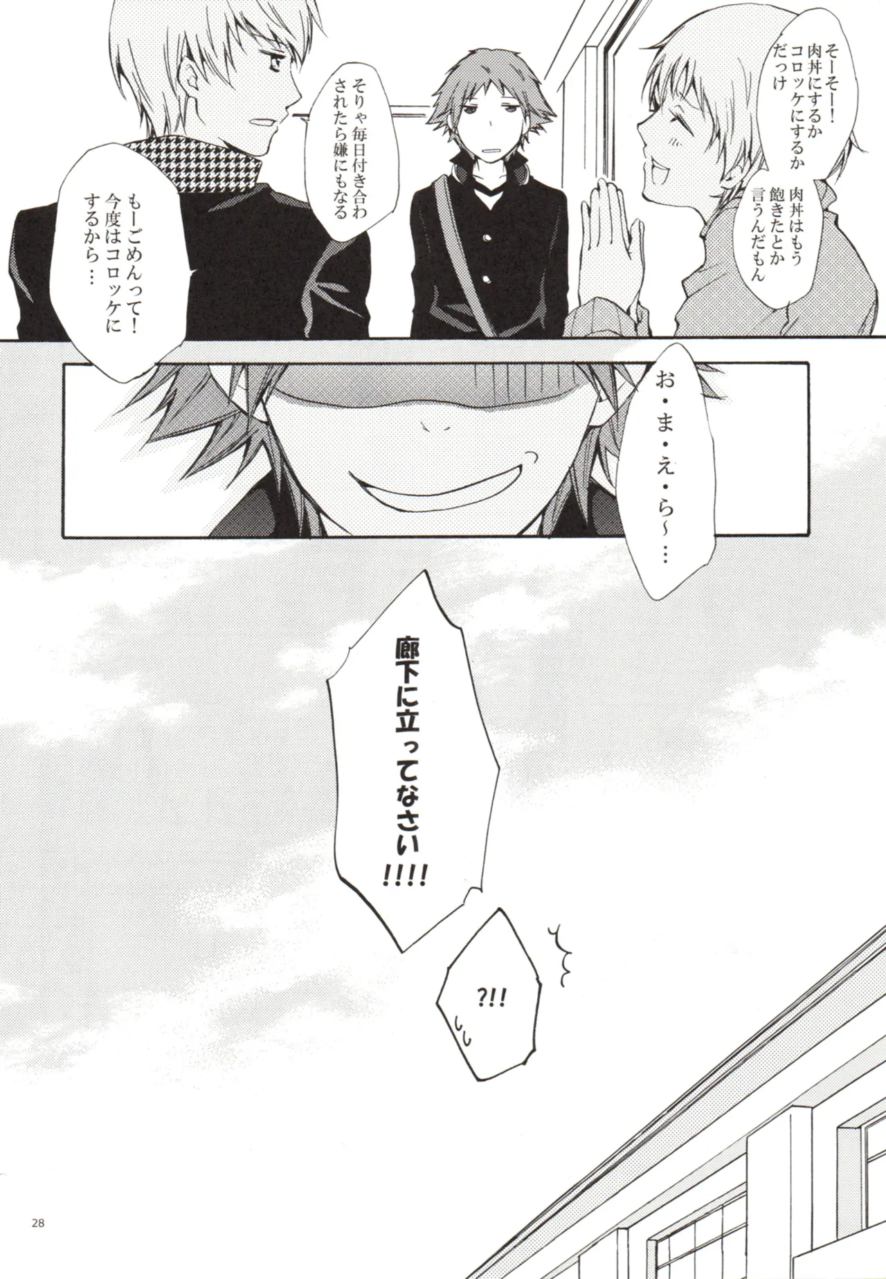 ある日 千枝と ケンカした - page28
