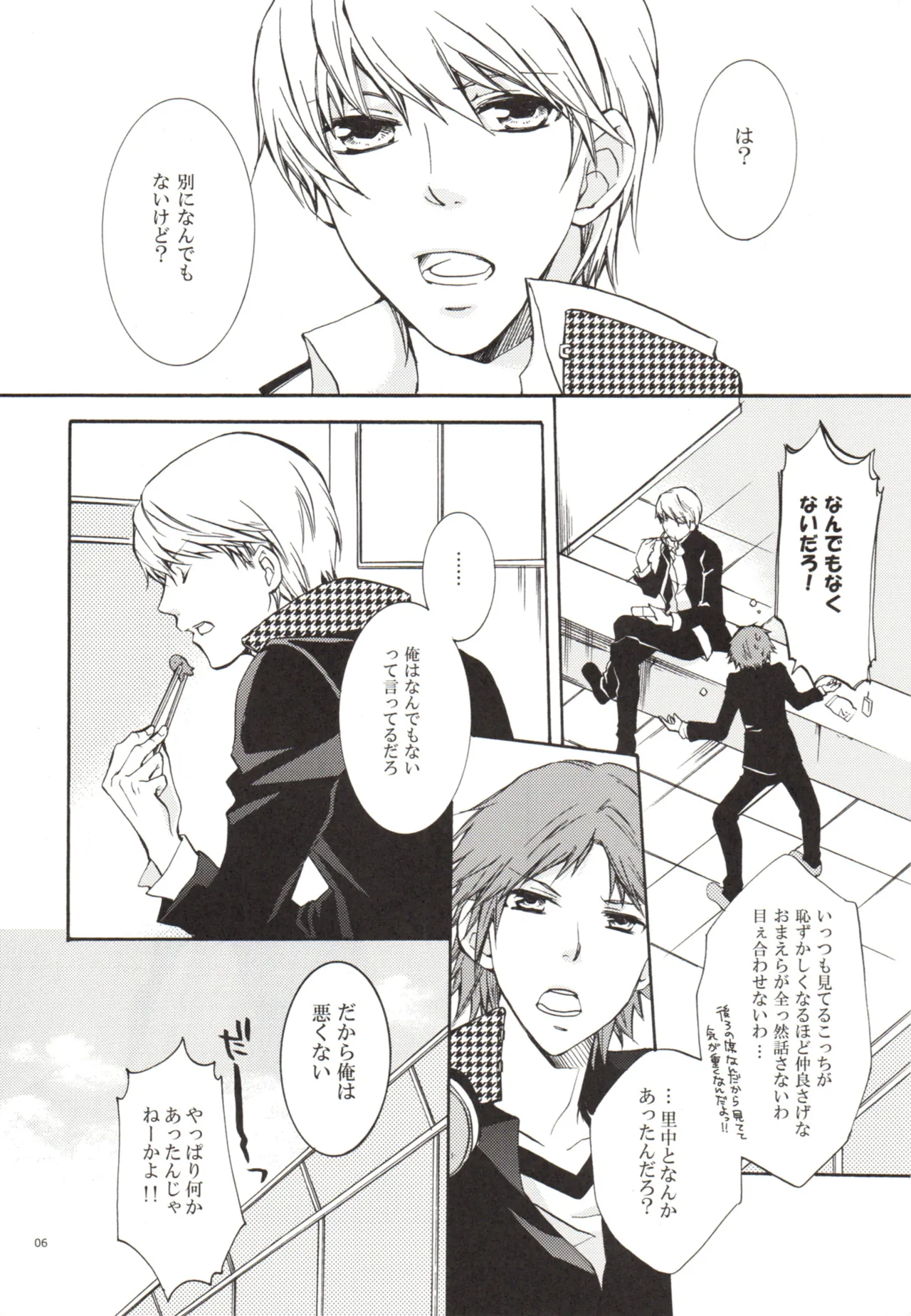 ある日 千枝と ケンカした - page6