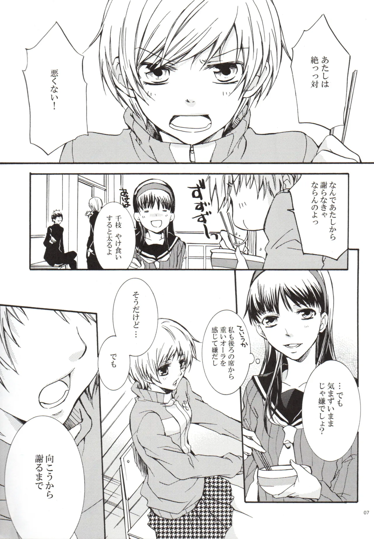 ある日 千枝と ケンカした - page7
