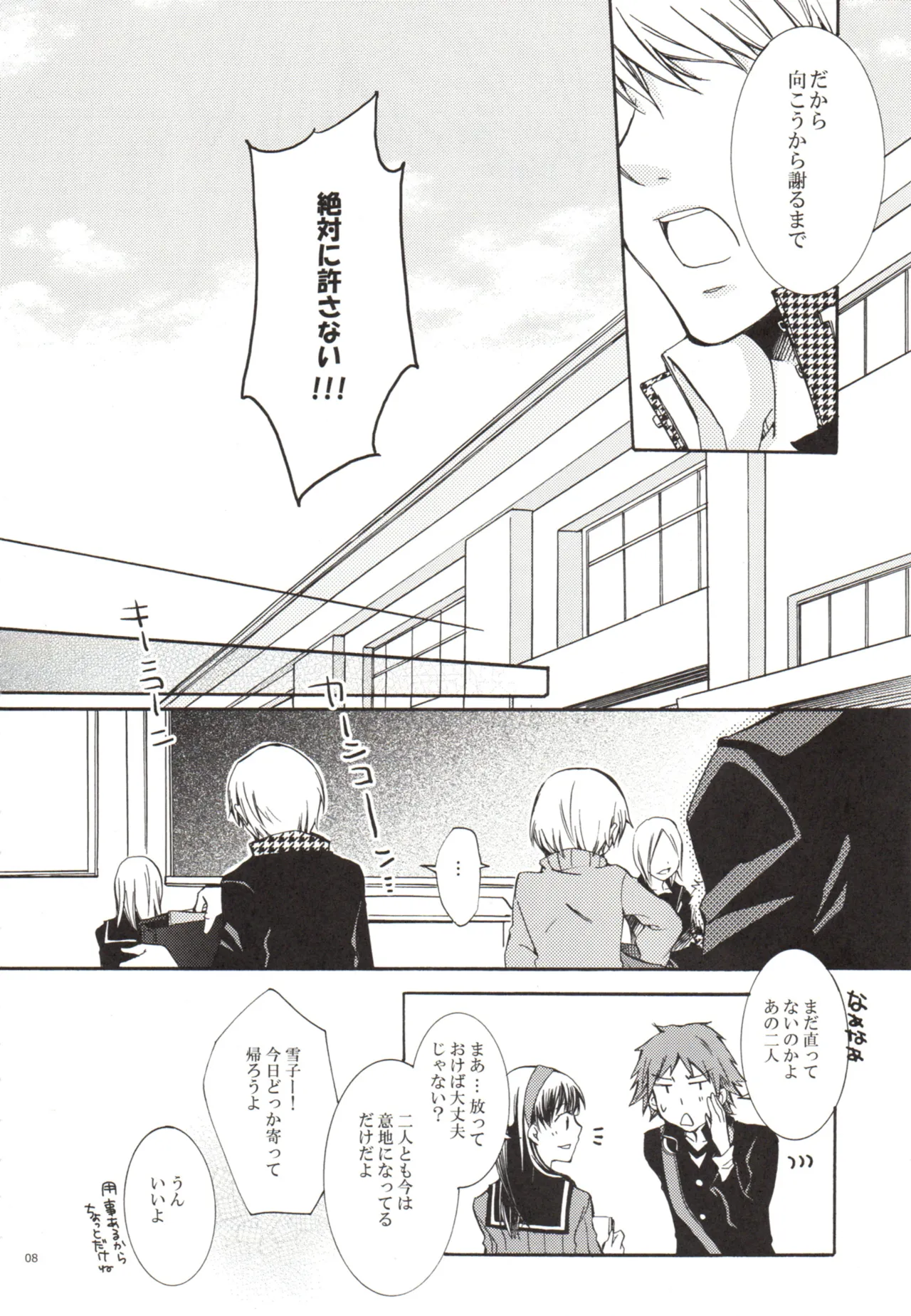 ある日 千枝と ケンカした - page8