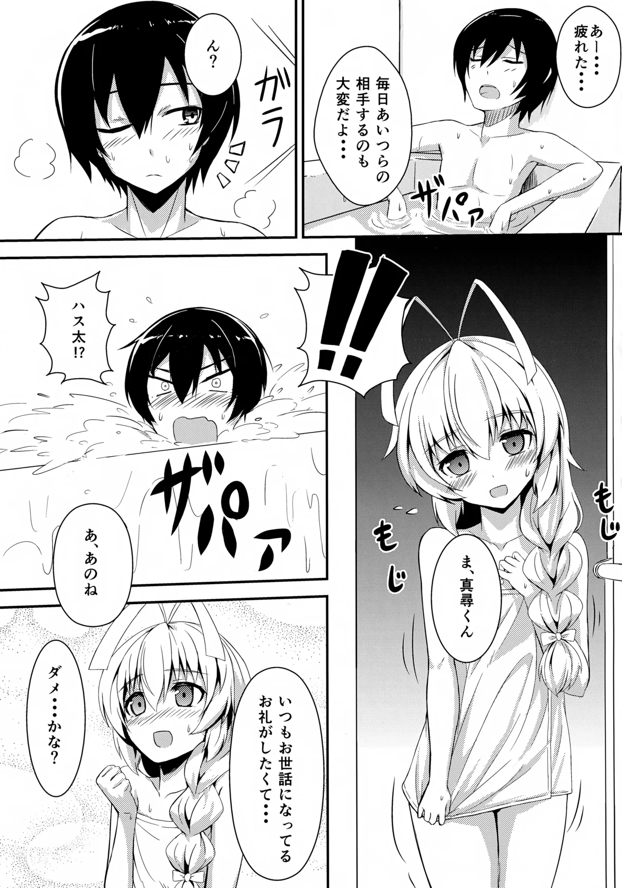 名状しがたい - page2