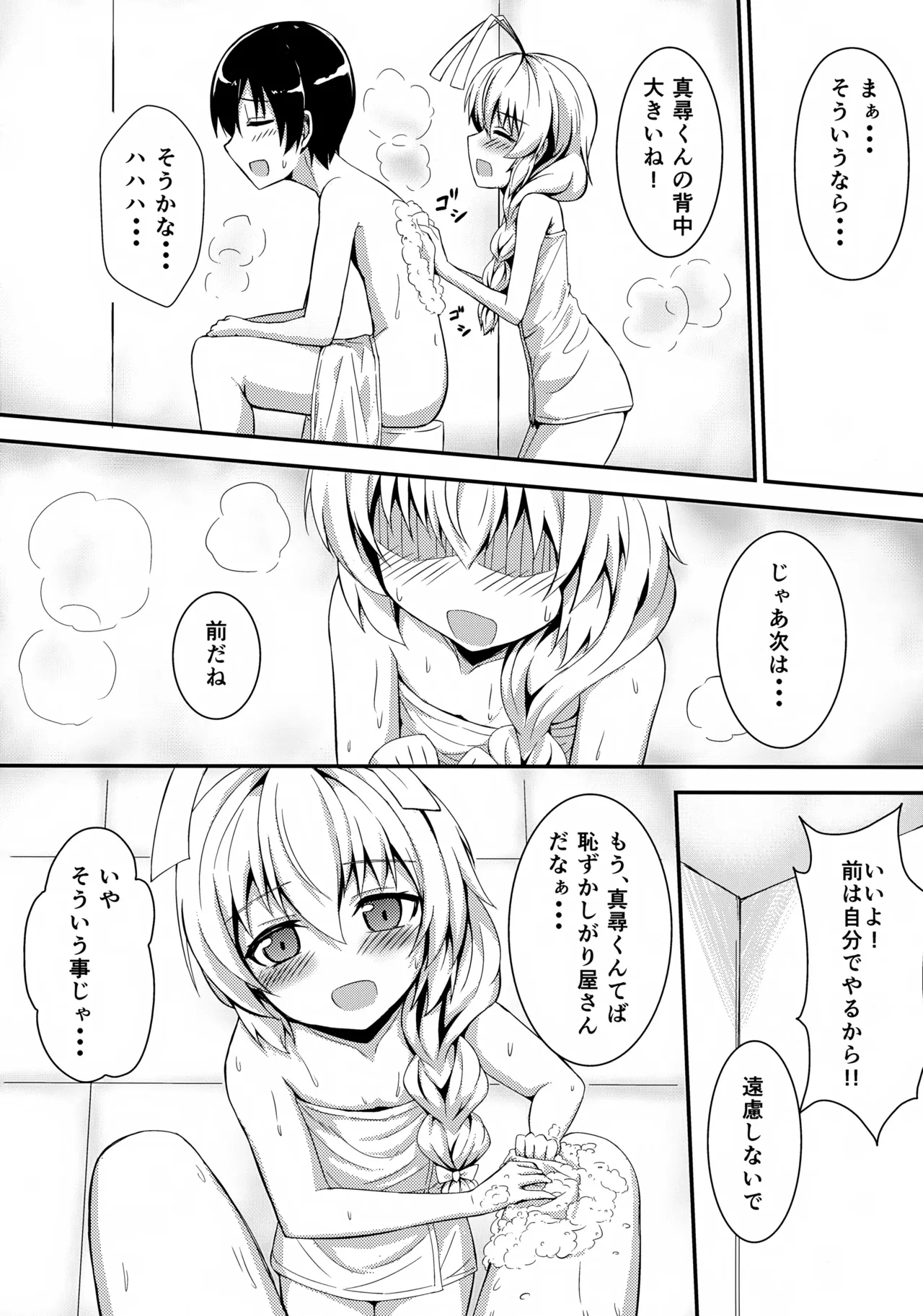 名状しがたい - page3