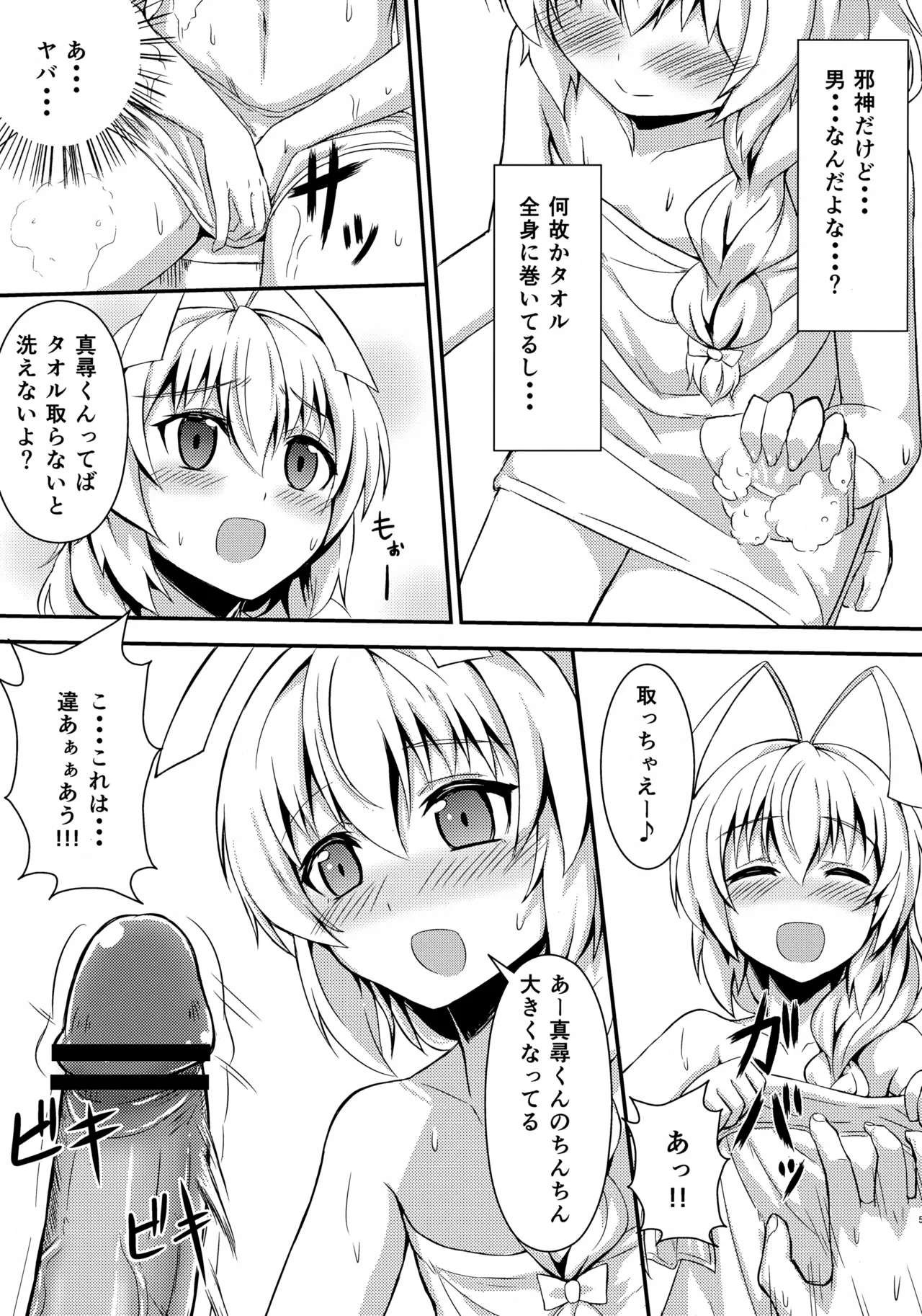 名状しがたい - page4