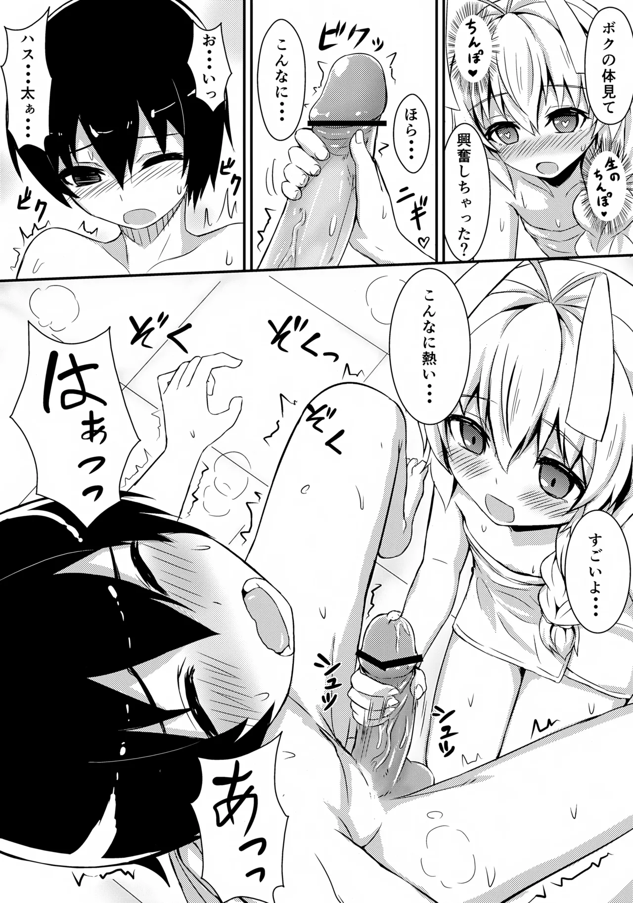 名状しがたい - page5