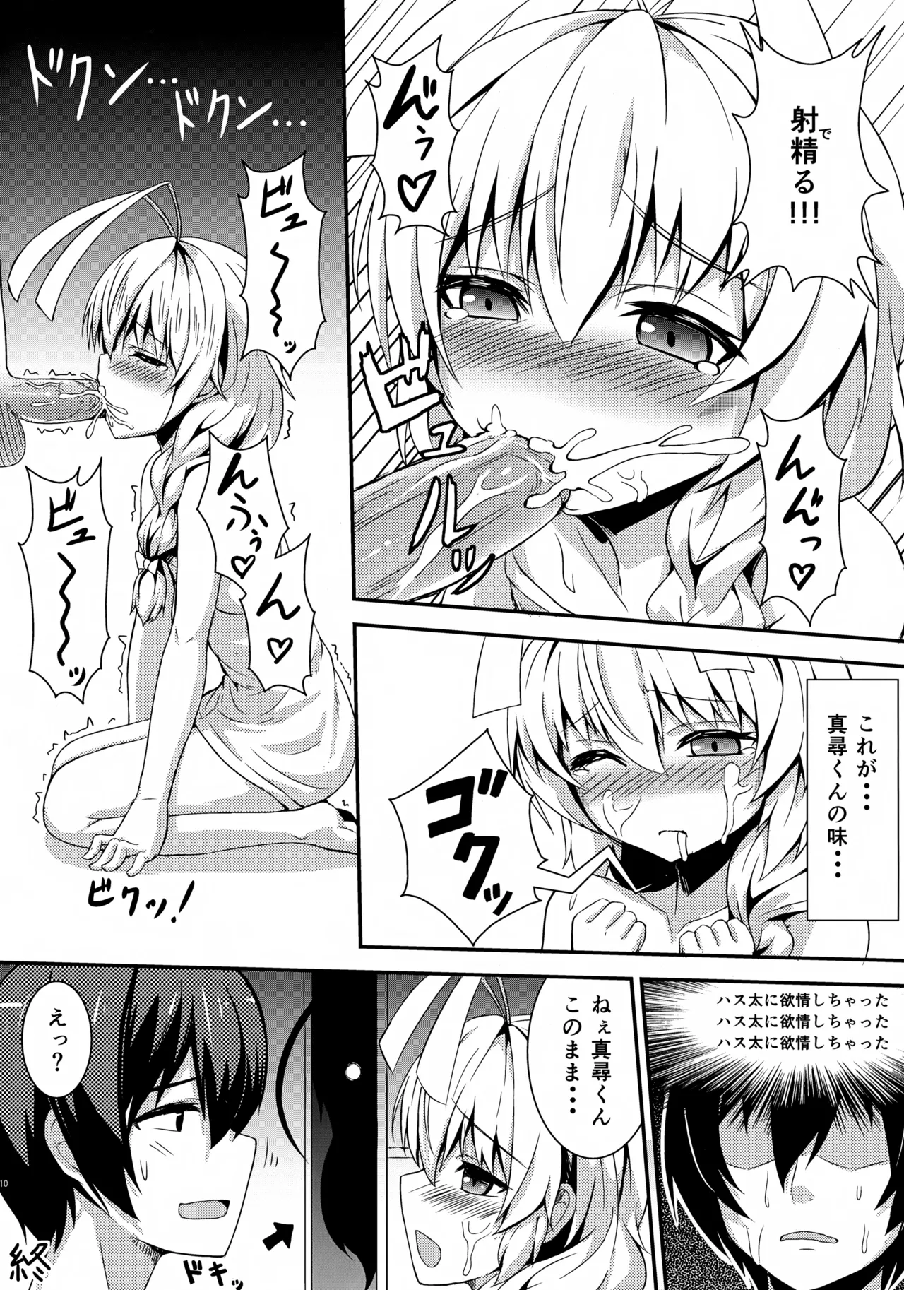名状しがたい - page9