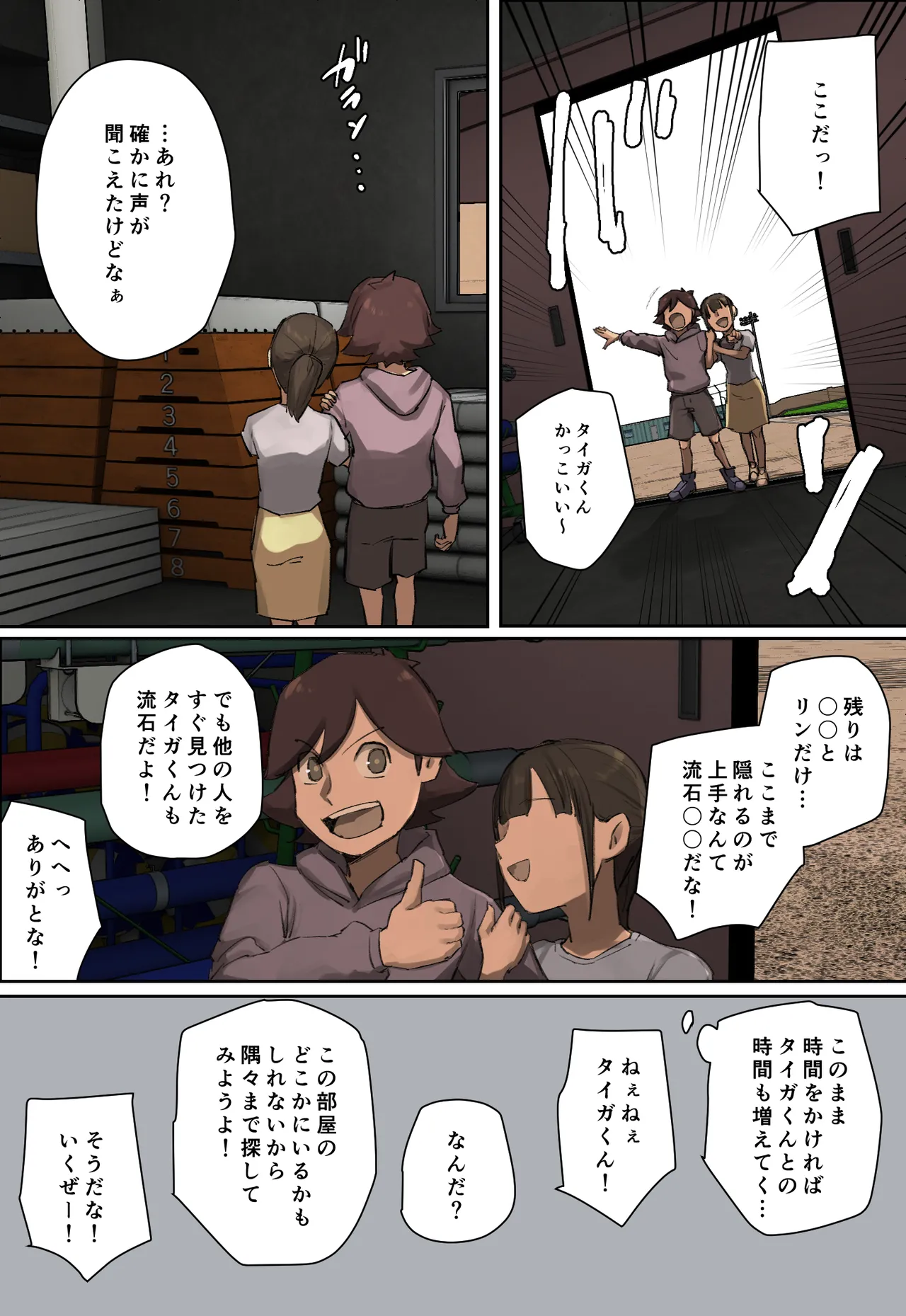 主人公系転校生のメイドさんに一目惚れ！ - page117