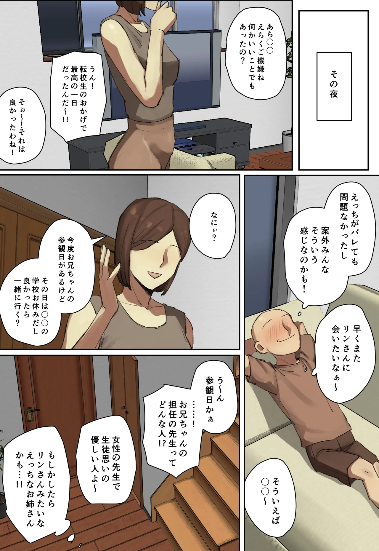 主人公系転校生のメイドさんに一目惚れ！ - page132