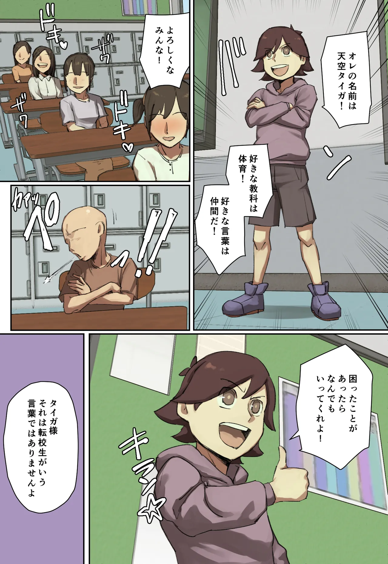 主人公系転校生のメイドさんに一目惚れ！ - page69