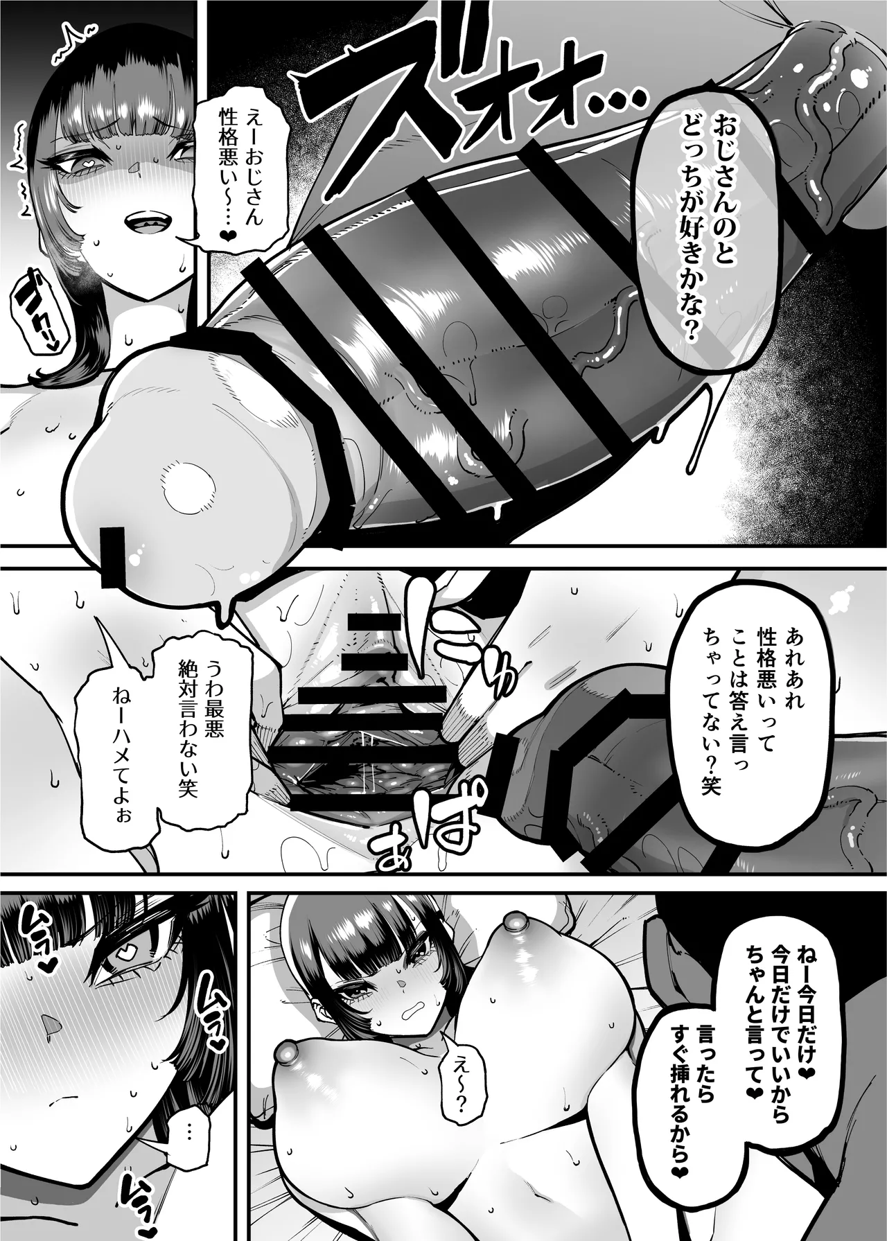 バスケ部ちゃんは性欲が強すぎる - page224