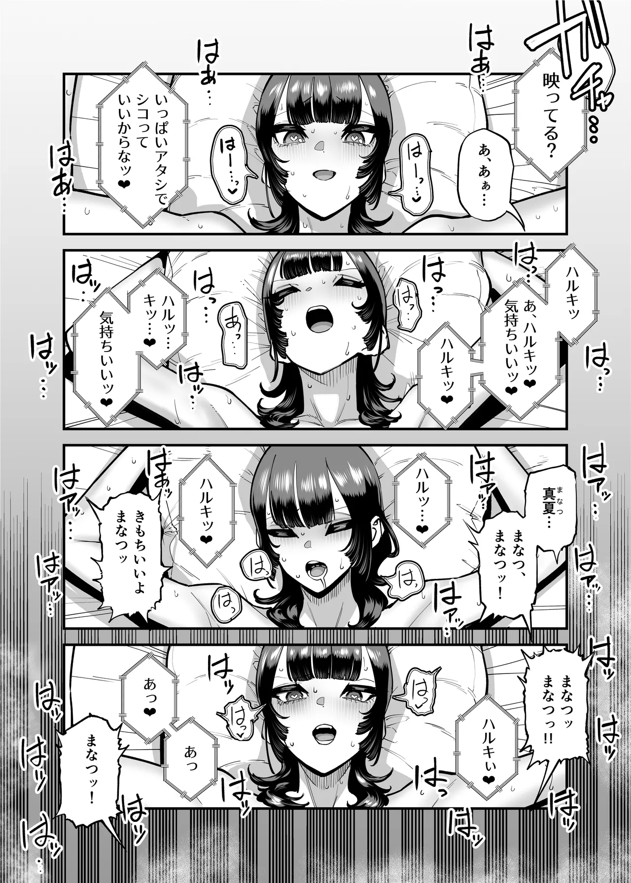 バスケ部ちゃんは性欲が強すぎる - page232