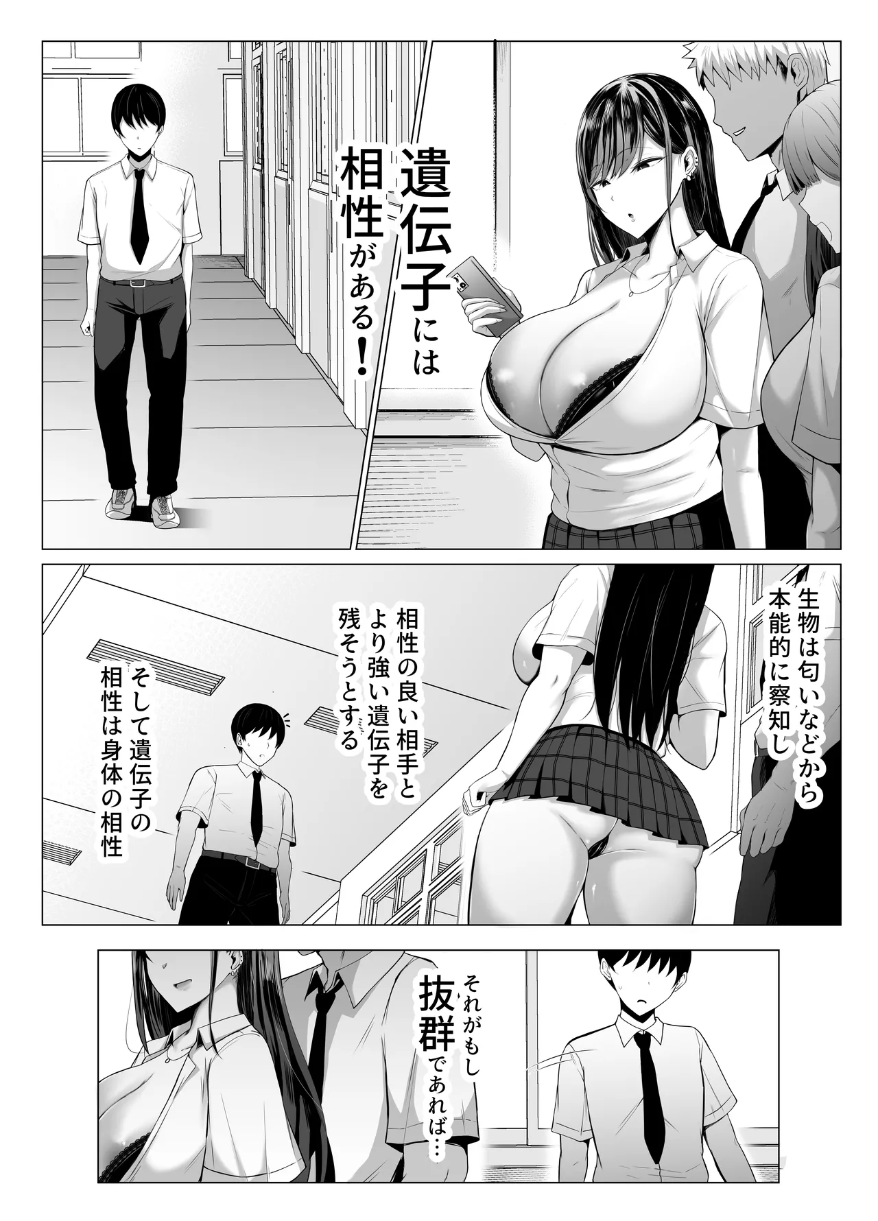 ギャルとオタクの遺伝子相性抜群H - page2