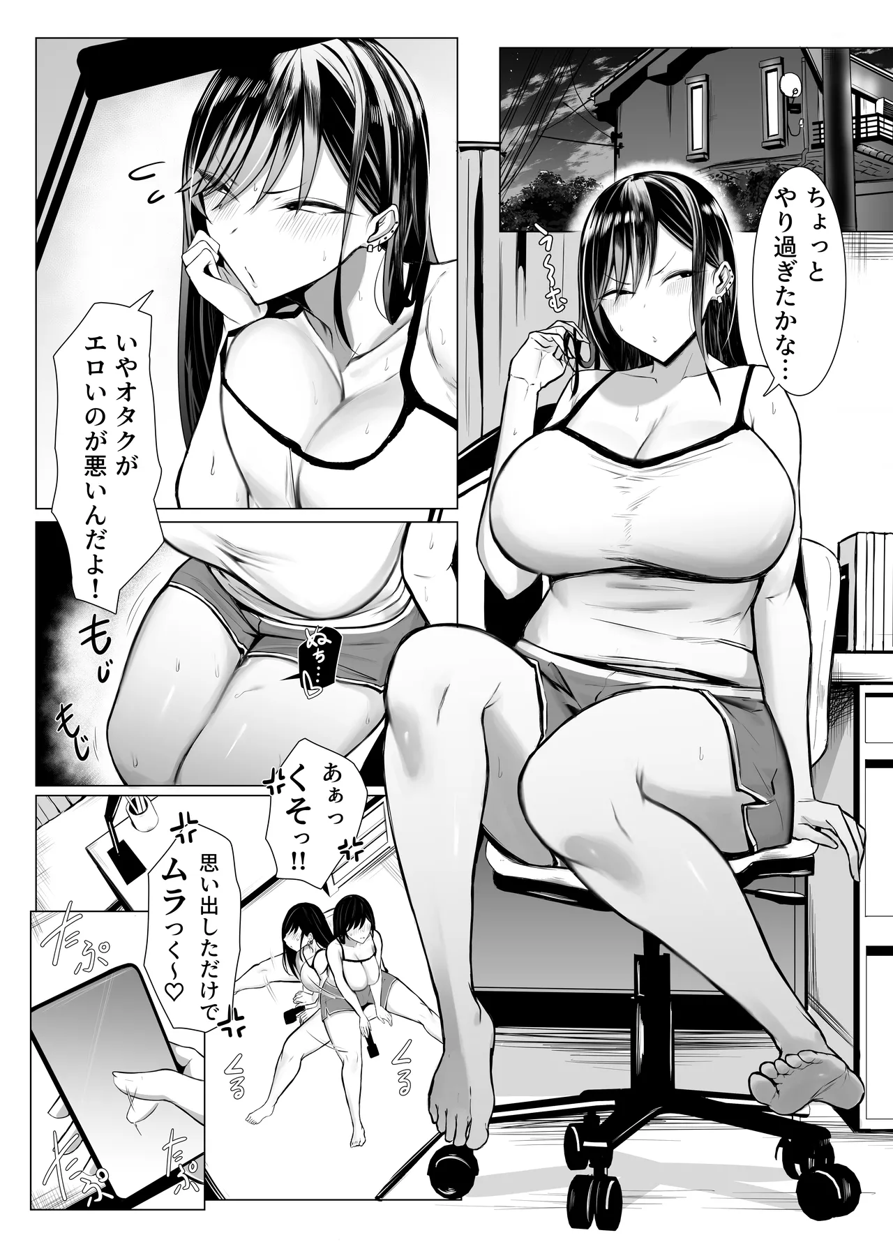 ギャルとオタクの遺伝子相性抜群H - page33