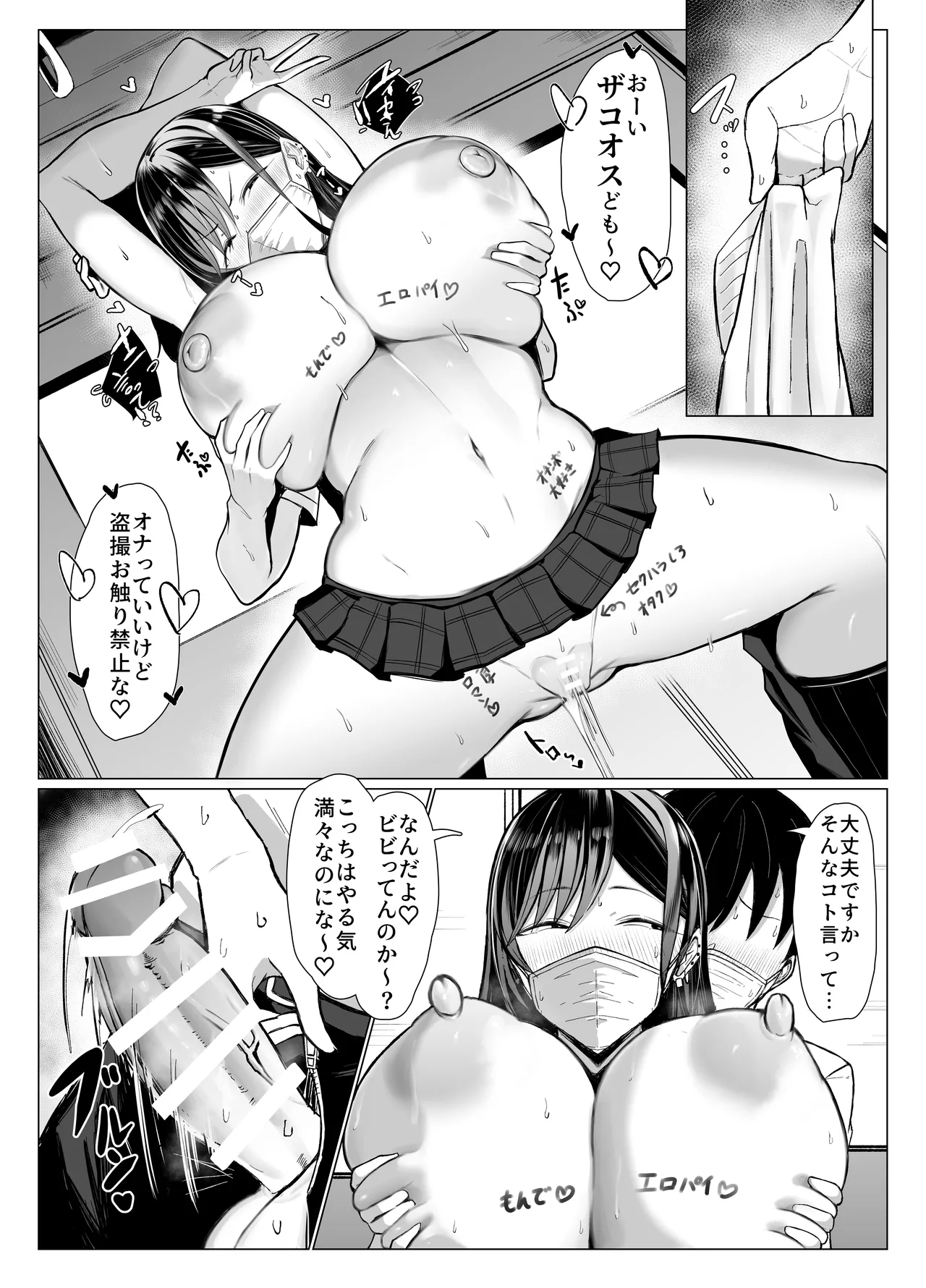 ギャルとオタクの遺伝子相性抜群H - page39