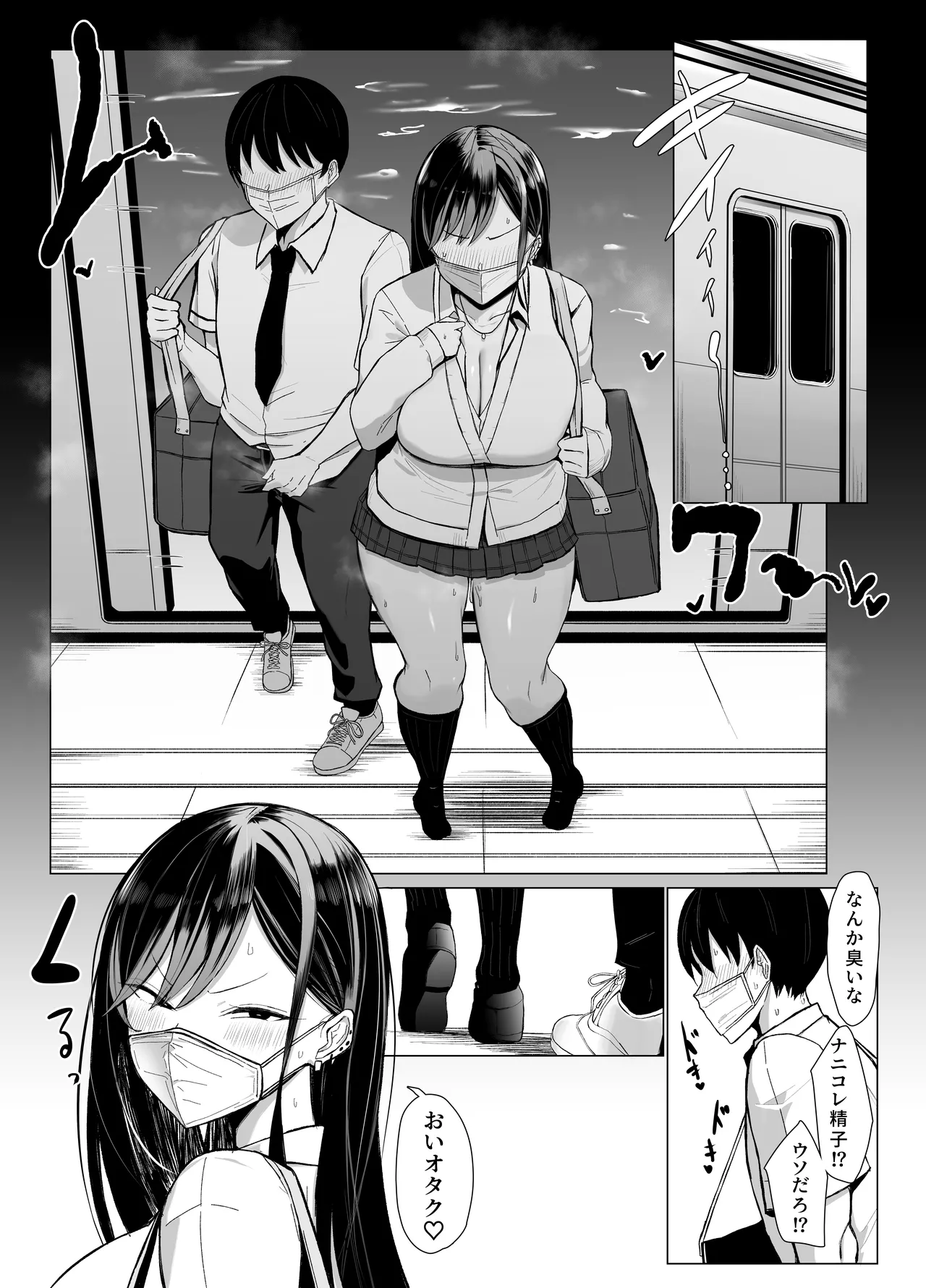 ギャルとオタクの遺伝子相性抜群H - page45