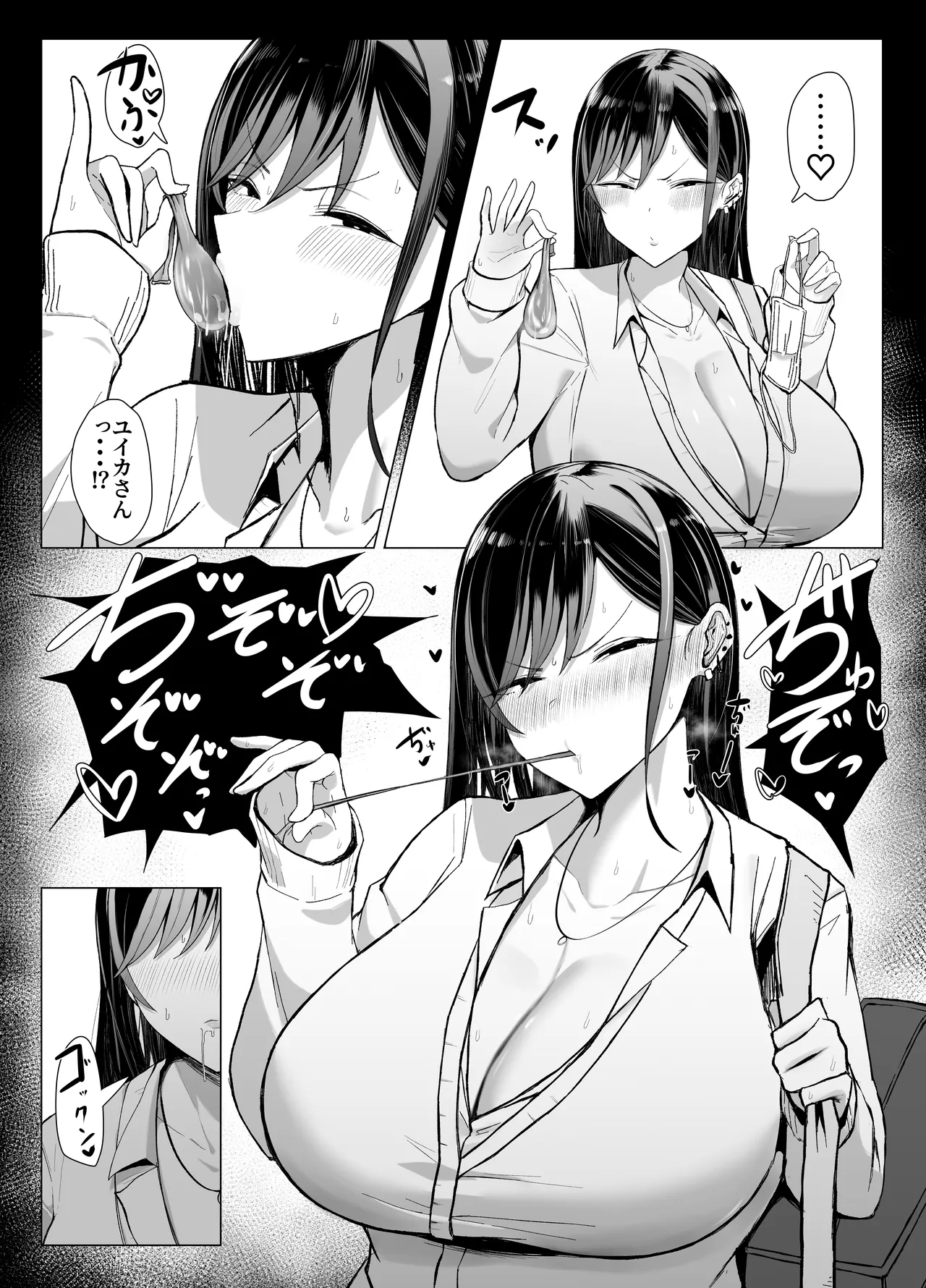 ギャルとオタクの遺伝子相性抜群H - page46